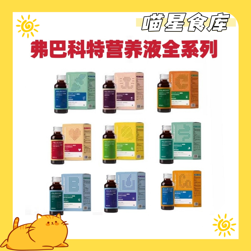 弗巴科特关节生营养液猫胺化毛胃肠调理螯合液体钙肝精卵磷脂全系