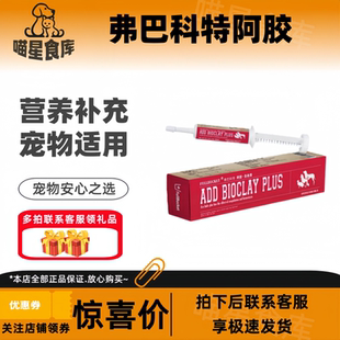 弗巴科特阿胶宠物幼犬狗狗猫咪产后犬猫通用术后修护营养补充