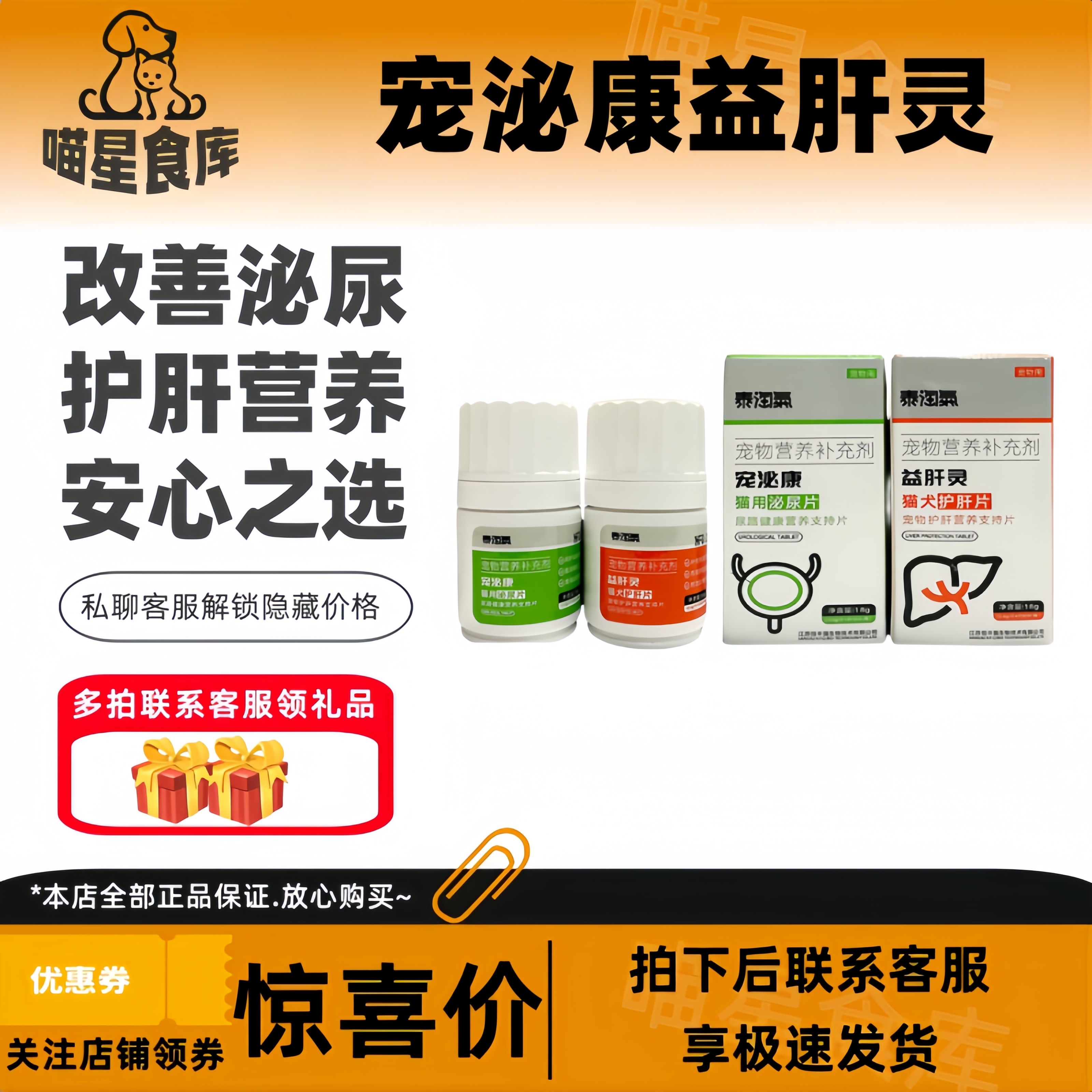 宠泌康蔓越莓猫用泌尿片益肝灵猫犬猫尿闭改善泌尿护肝营养