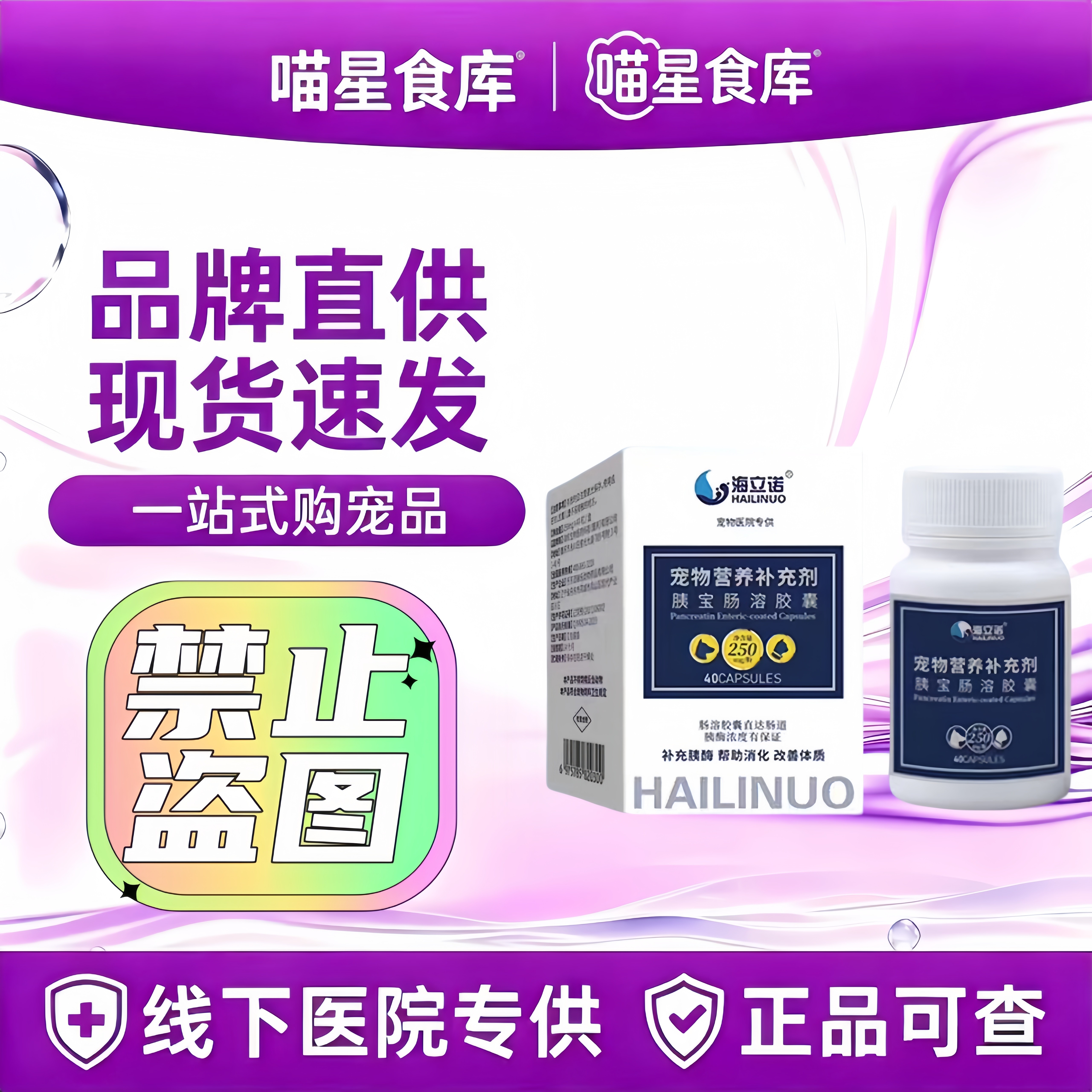 海立诺胰宝肠溶胶囊犬猫通用多种动物酶制剂40粒/瓶