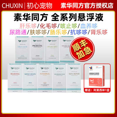 素华同方悬浮液肤哆哆抗哆哆化毛哆血养哆肾乐多肠乐哆尿路通溶液