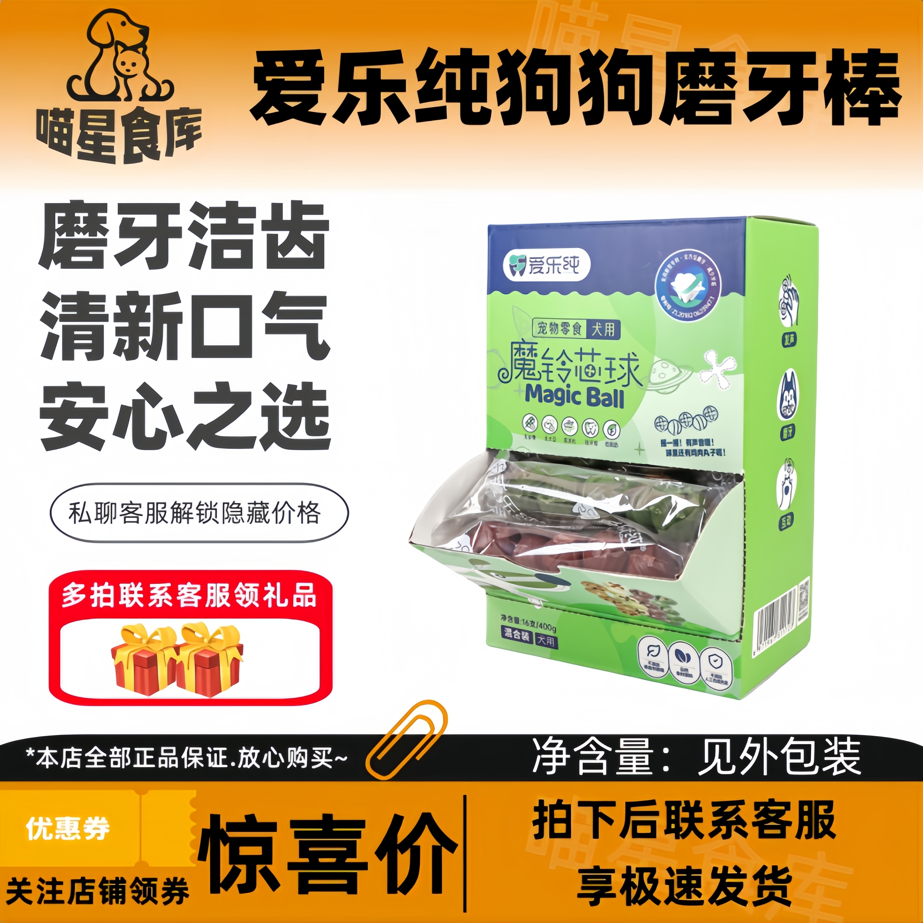 iChew爱乐纯狗狗磨牙棒魔铃芯球0诱食剂洁齿零食小型犬幼犬互动
