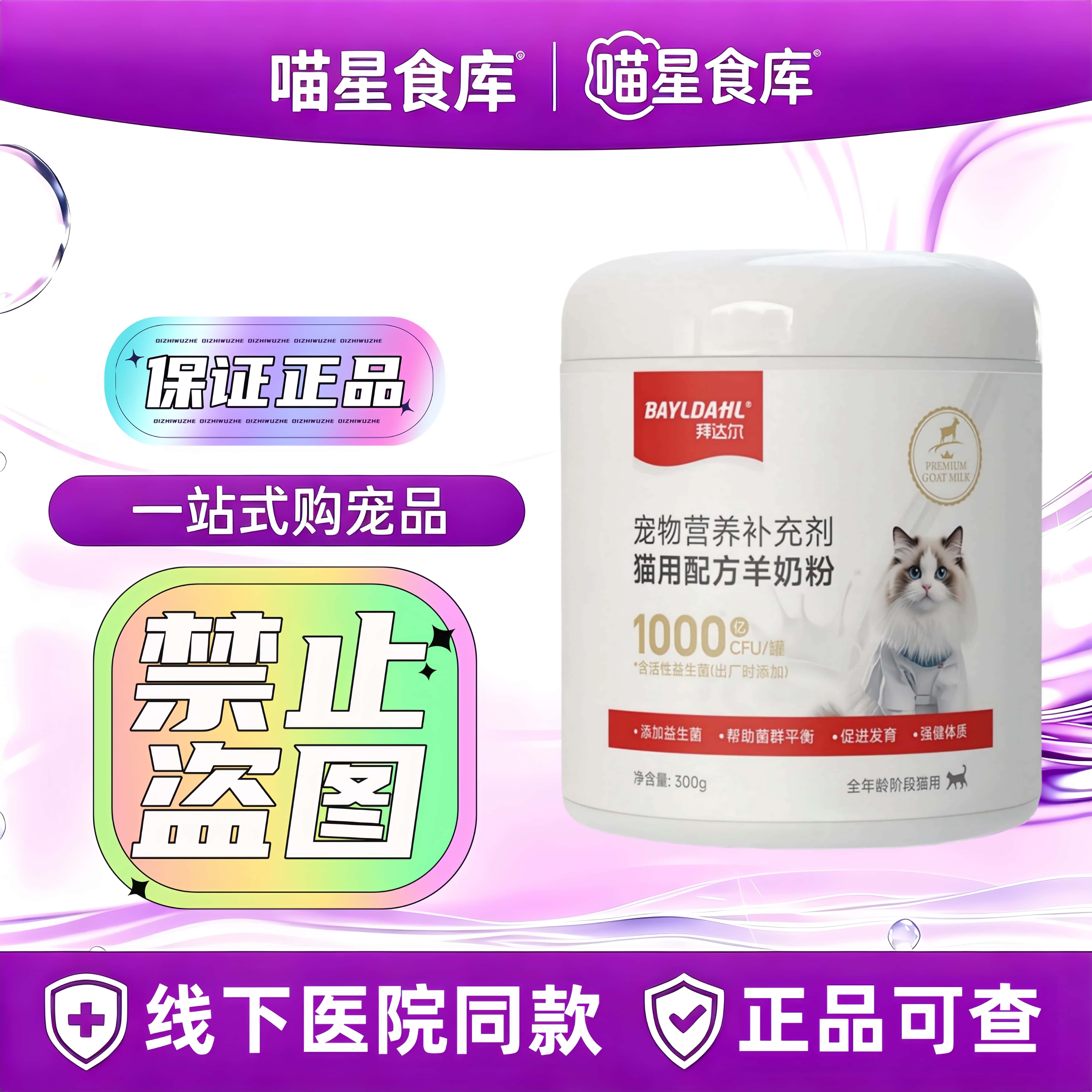 拜达尔幼猫羊奶粉猫咪专用宠物幼崽小奶猫营养0乳糖羊奶营养补充