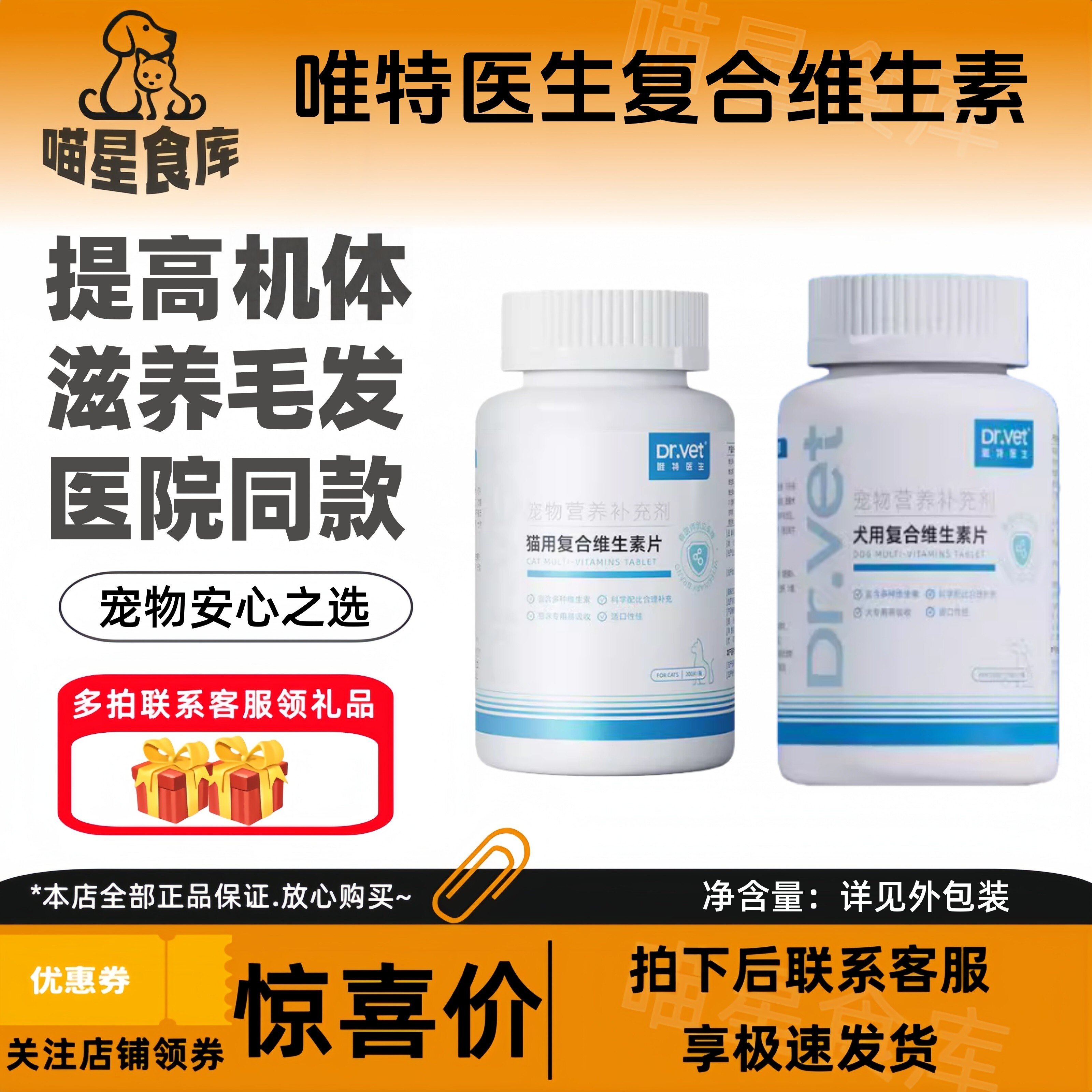 唯特医生猫咪维生素狗狗维生素b宠物专用复合维生素滋养皮肤呵护