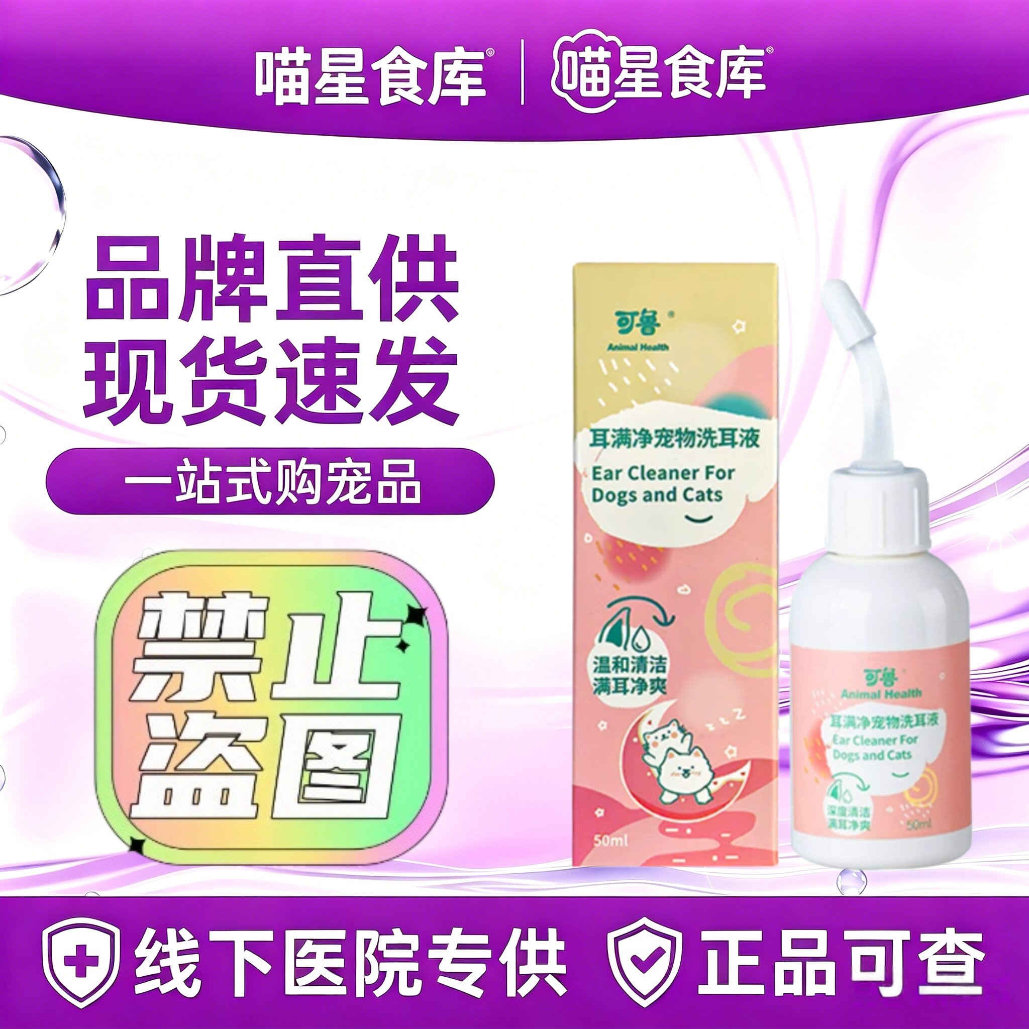 可鲁耳满净宠物洗耳液50ml宠物适用耳部清洁宠物滴耳液耳部滴剂