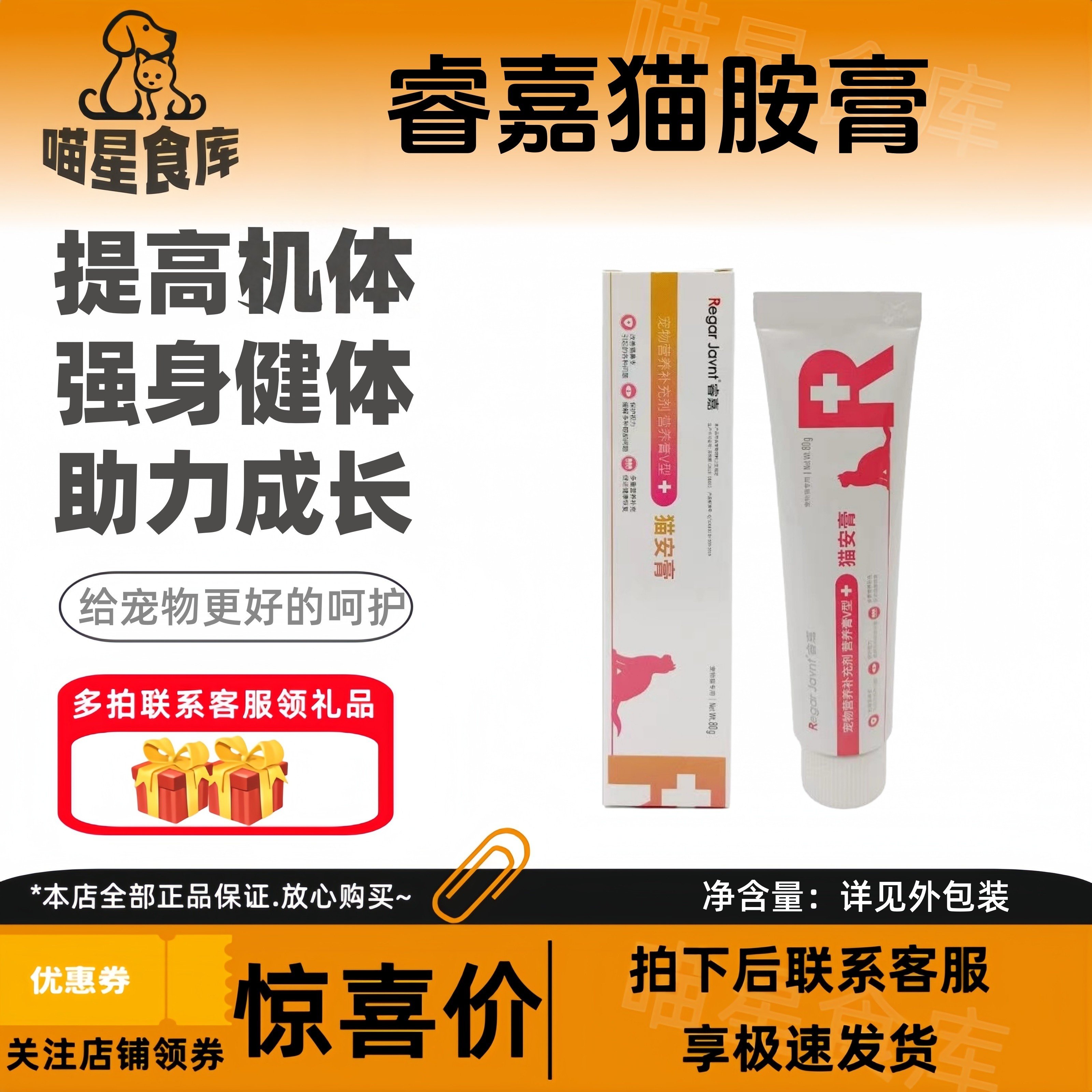 睿嘉猫安膏补充赖氨酸牛磺酸猫咪专用营养膏猫氨胺膏80g医院同款