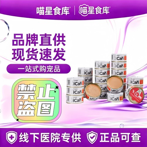 阿飞和巴弟猫罐头ican主食罐头营养补水成幼猫咪零食纯罐湿粮