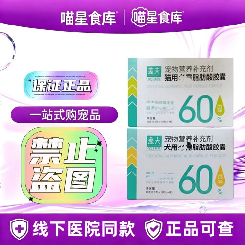 盖夫宠物鱼油脂肪酸软胶囊40粒/盒宠物营养补充剂宠物适用