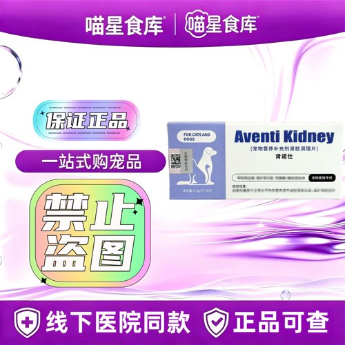 华瓴生物肾诺仕肾脏调理片35片/盒宠物犬猫咪狗狗通用营养补充剂