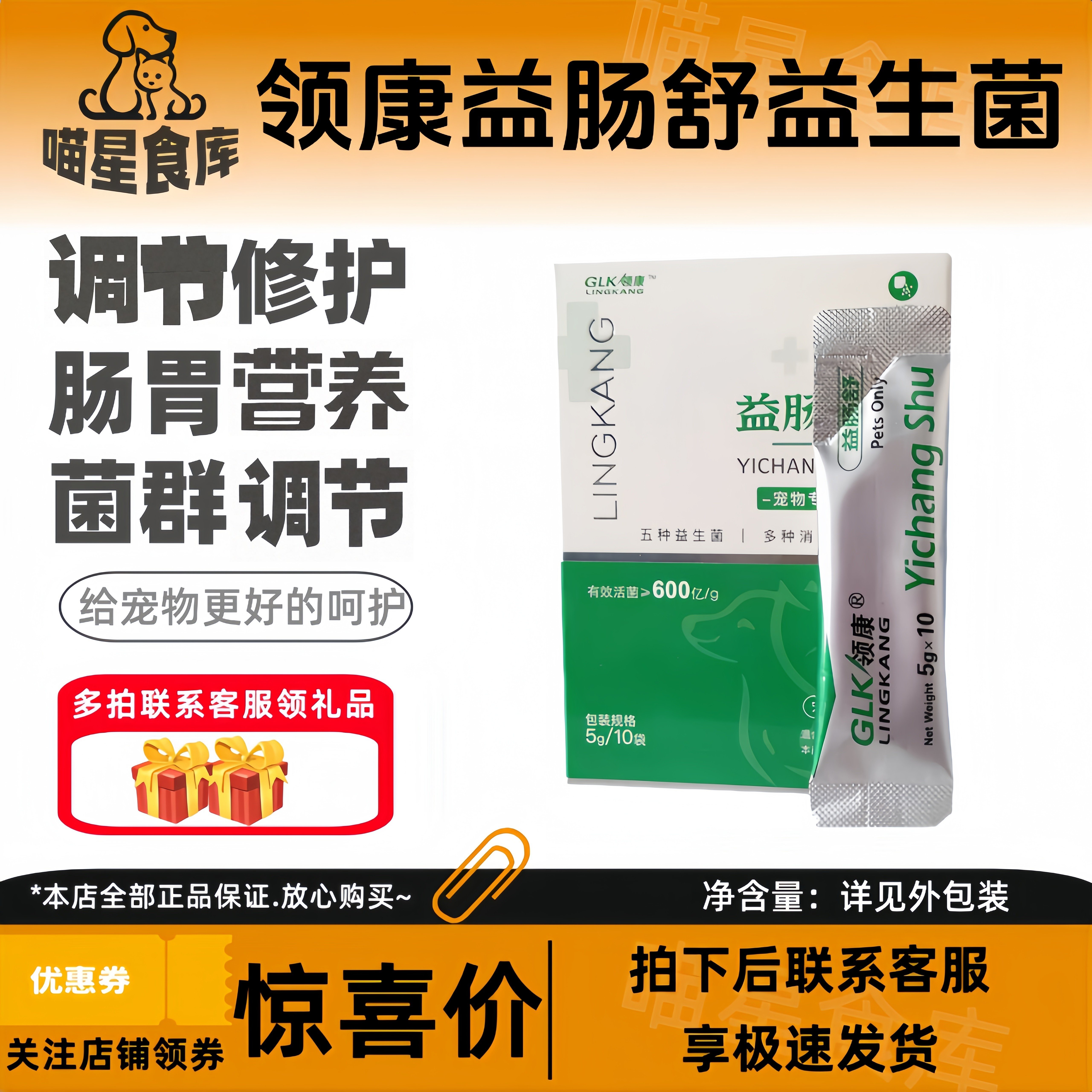 领康益肠舒益生菌宠物犬猫多种消化酶肠道紊乱增强食欲5g*10袋,宠物/宠物食品及用品,狗益生菌,淘宝优惠券,粉丝福利购,淘宝优惠卷