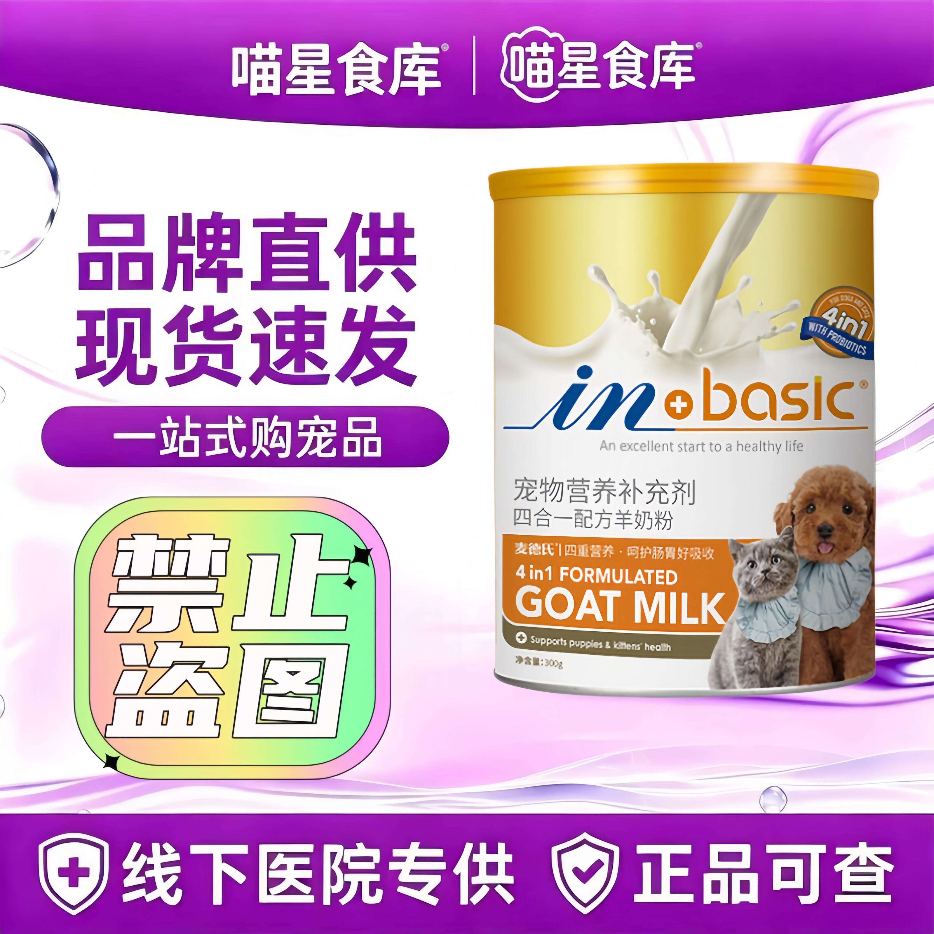 麦德氏四合一配方羊奶粉狗狗猫咪专用低敏新生宠物泰迪幼猫幼犬用
