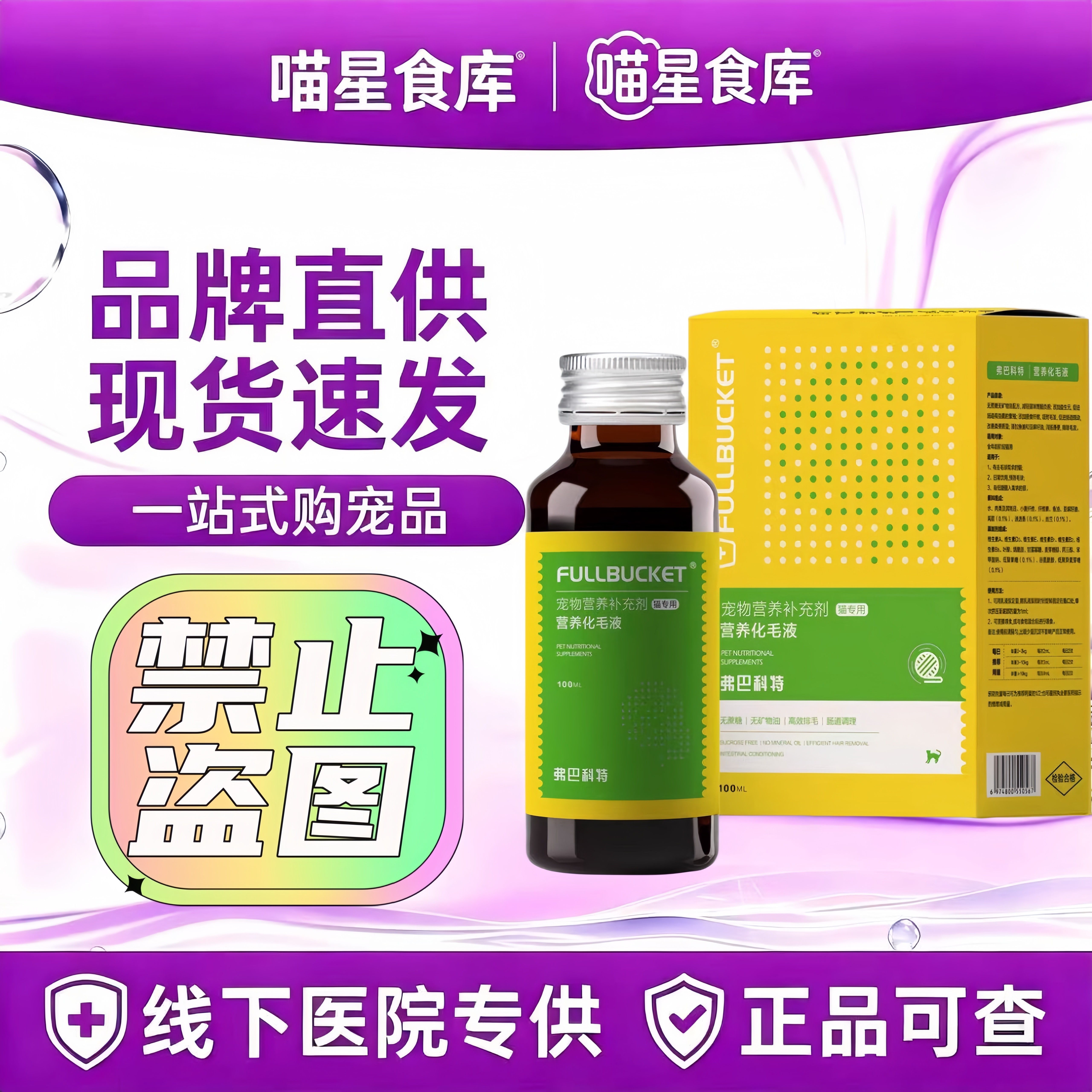 弗巴科特化毛营养液100ml/瓶宠物猫咪专用营养化毛液营养补充剂 - 实物图