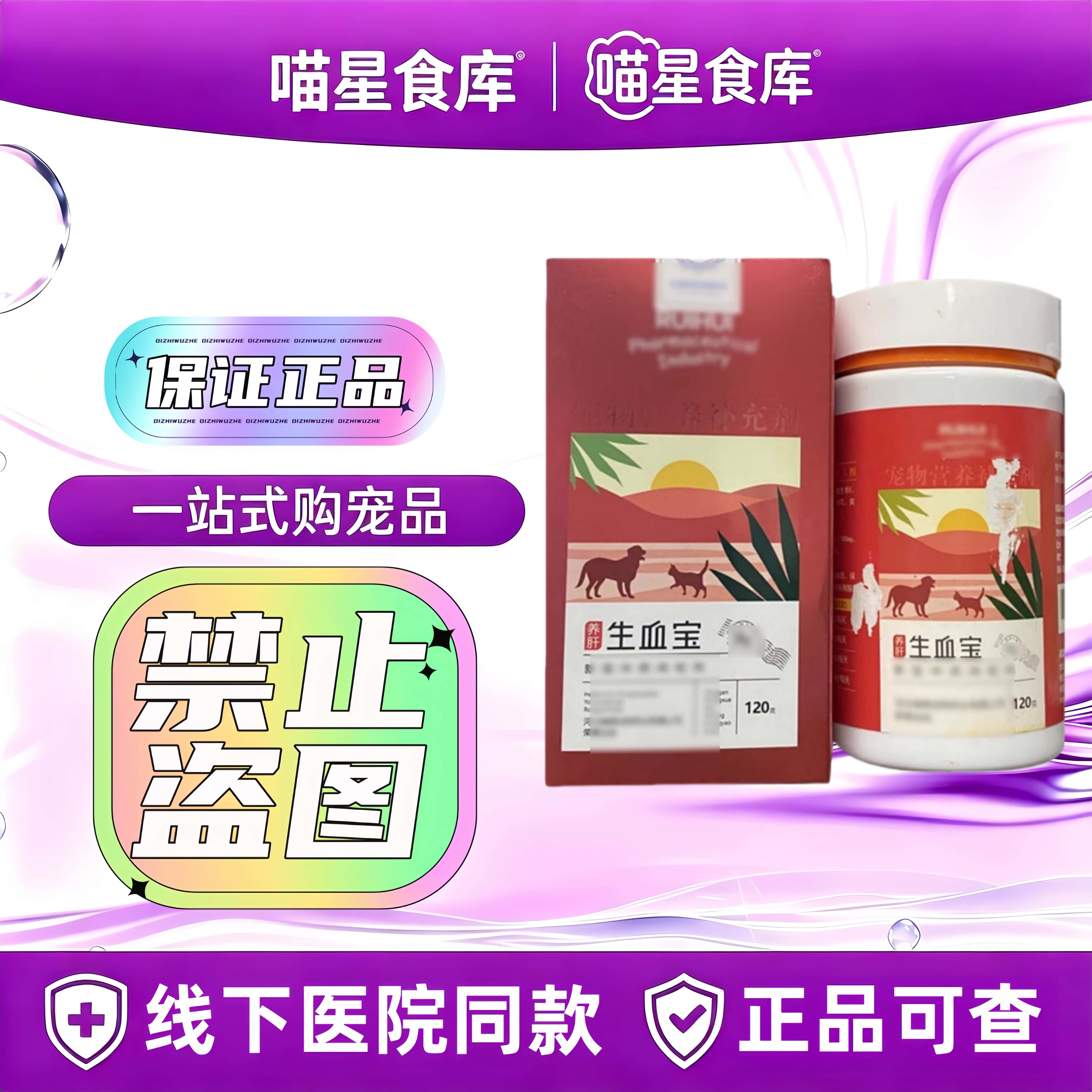 瑞辉生雪宝120gg/瓶猫咪狗狗通用宠物喂养营养补充剂生雪宝瑞晖