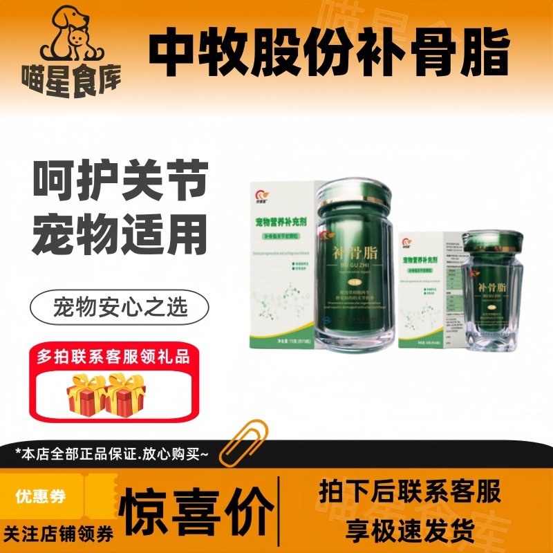 中牧股份补骨脂宠物猫狗通用保护关节修复健骨补钙养护营养补充剂,宠物/宠物食品及用品,猫狗通用营养膏,淘宝优惠券,粉丝福利购,淘宝优惠卷