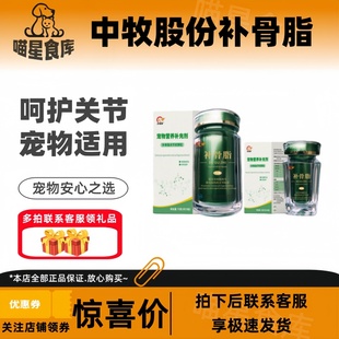 中牧股份补骨脂宠物猫狗通用保护关节修复健骨补钙养护营养补充剂