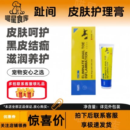 宠物犬猫皮肤外用肛趾皮肤外用护理膏20g宠物用猫咪用