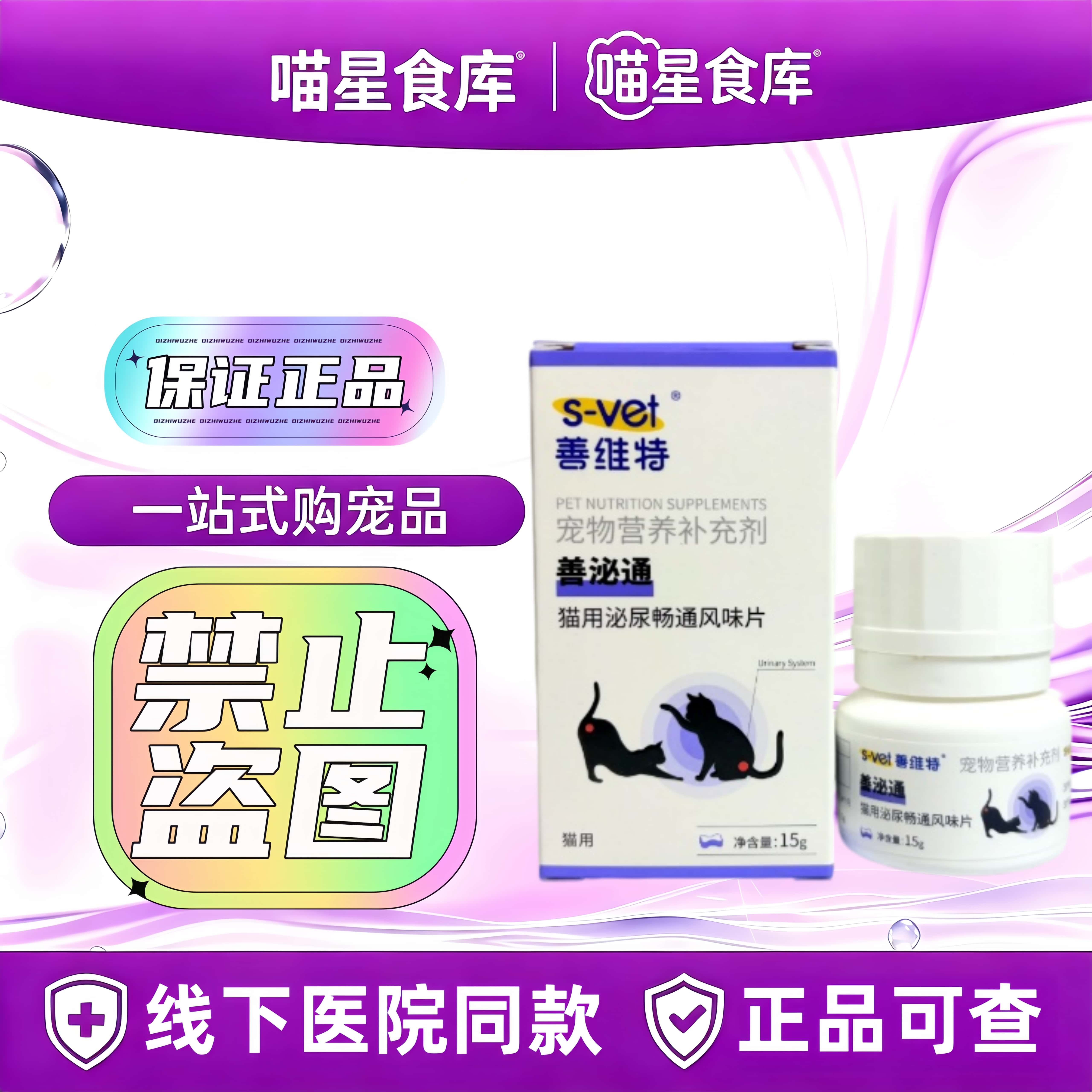 善维特善泌通猫用泌尿畅通风味片结石尿频少尿血尿排尿困难利尿通