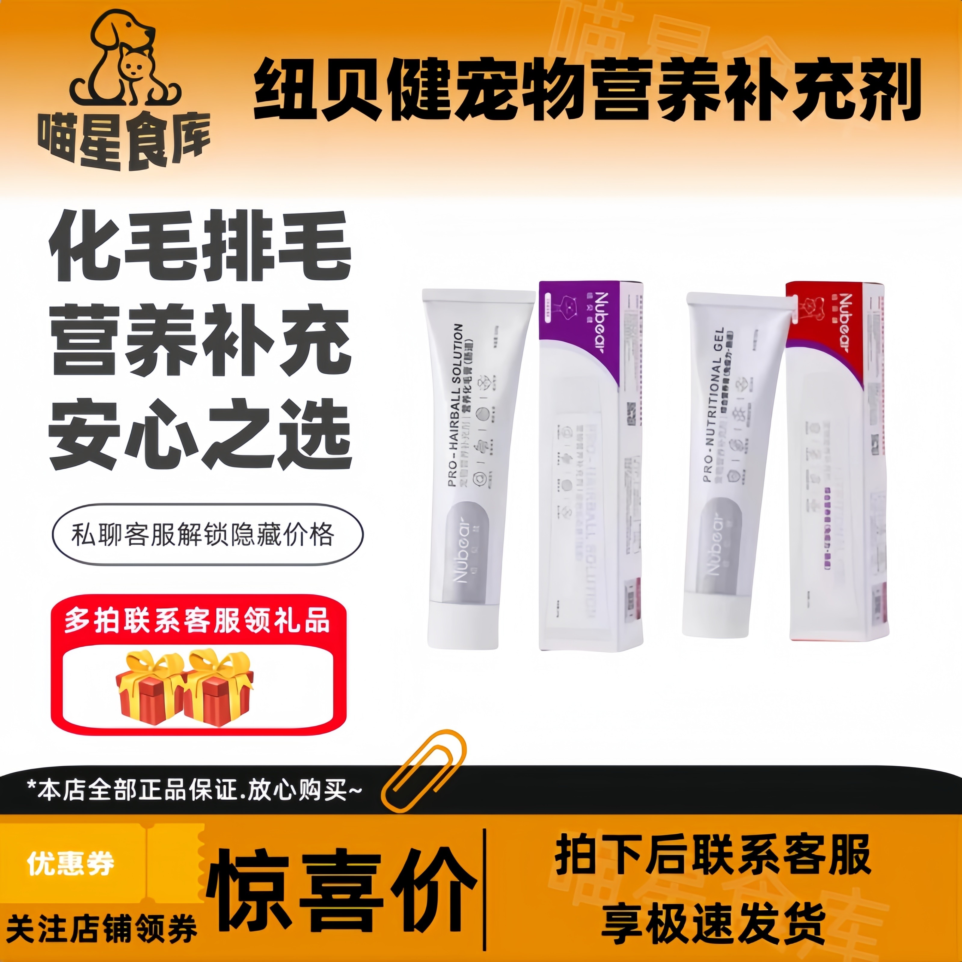 nubear纽贝健宠物营养补充剂综合营养膏化毛膏增强型猫咪快速排毛,宠物/宠物食品及用品,猫化毛膏/化毛球片,淘宝优惠券,粉丝福利购,淘宝优惠卷