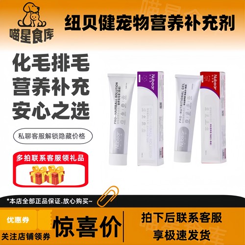 nubear纽贝健宠物营养补充剂综合营养膏化毛膏增强型猫咪快速排毛