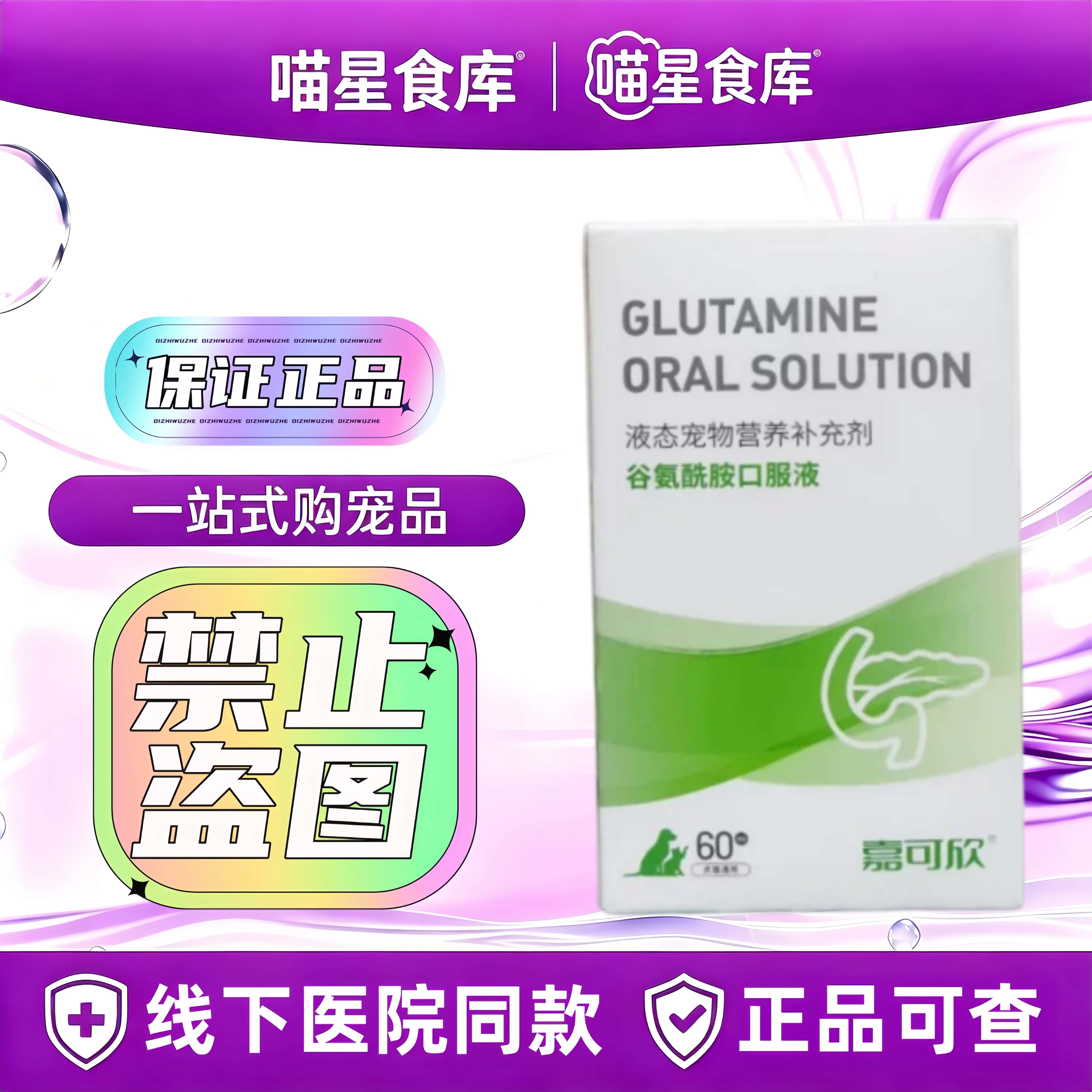 乐施宠物犬猫营养补充剂谷氨酰胺溶菌酶20ml*3支/盒一