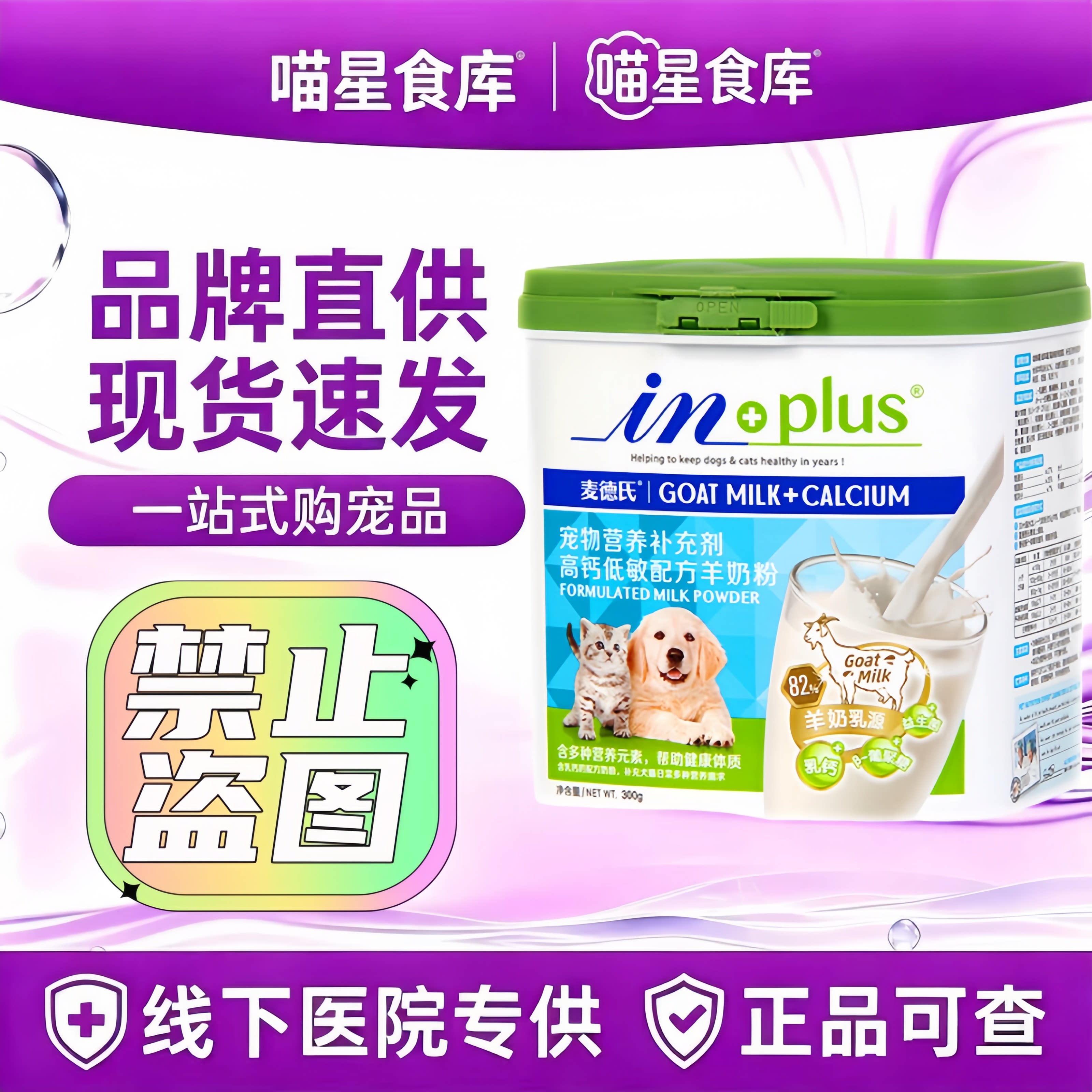 麦德氏羊奶粉猫咪高钙低敏新生幼犬幼猫孕犬专用补钙奶粉300g