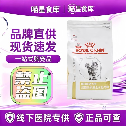 皇家LP34成猫泌尿道处方粮1.5kg/袋成猫全价猫粮皇家猫泌尿处方粮