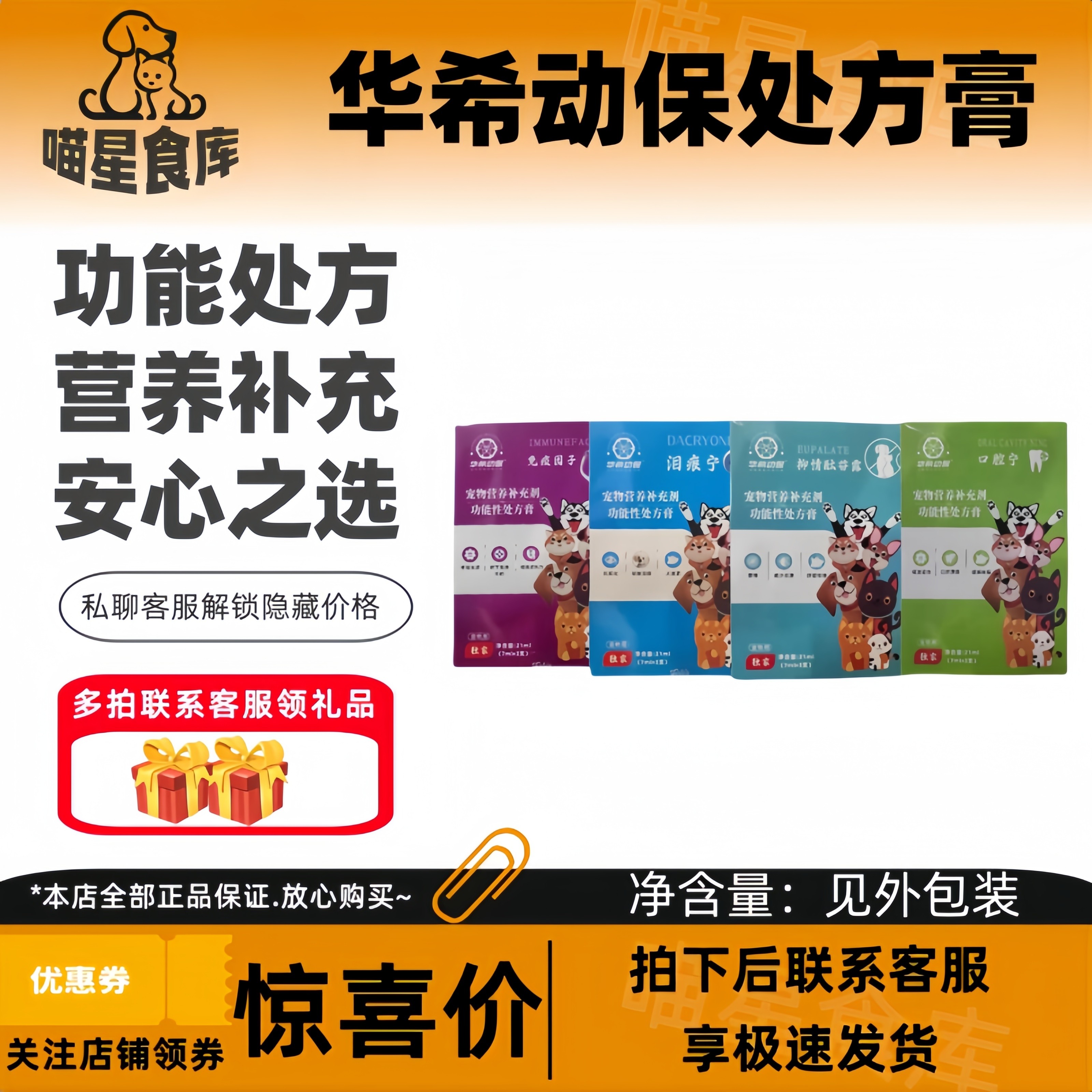 华希动保处方膏泪痕宁免疫因子口腔宁苷露促食肽功能性正品,宠物/宠物食品及用品,猫营养膏,淘宝优惠券,粉丝福利购,淘宝优惠卷