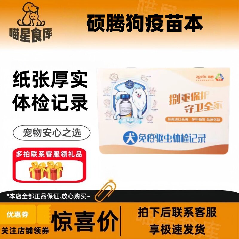 狗健康证免疫育苗本防疫驱虫记录本登记狗疫苗本