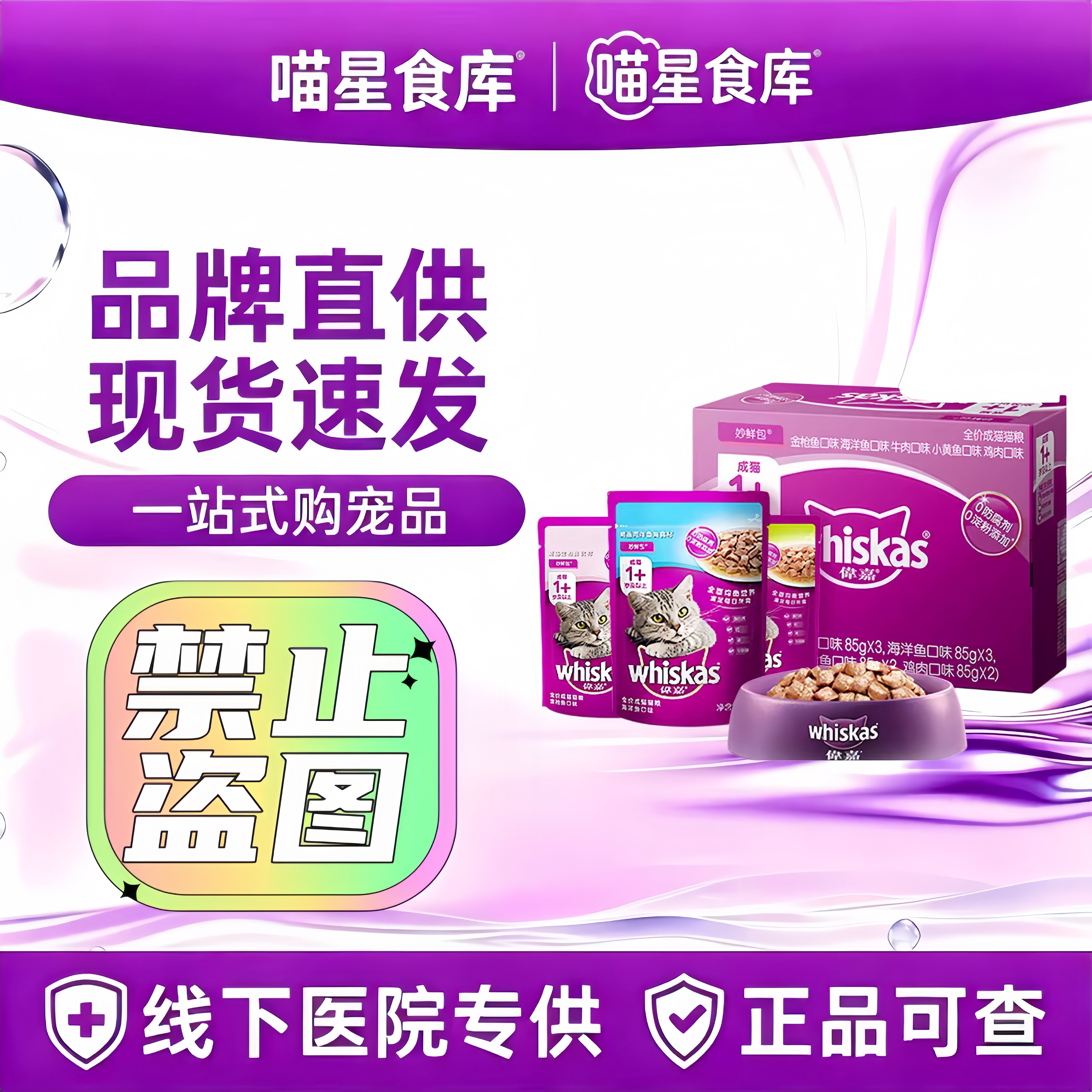 伟嘉成猫妙鲜包85g*12包零食维嘉幼猫大龄猫肉粒包猫罐头猫湿粮