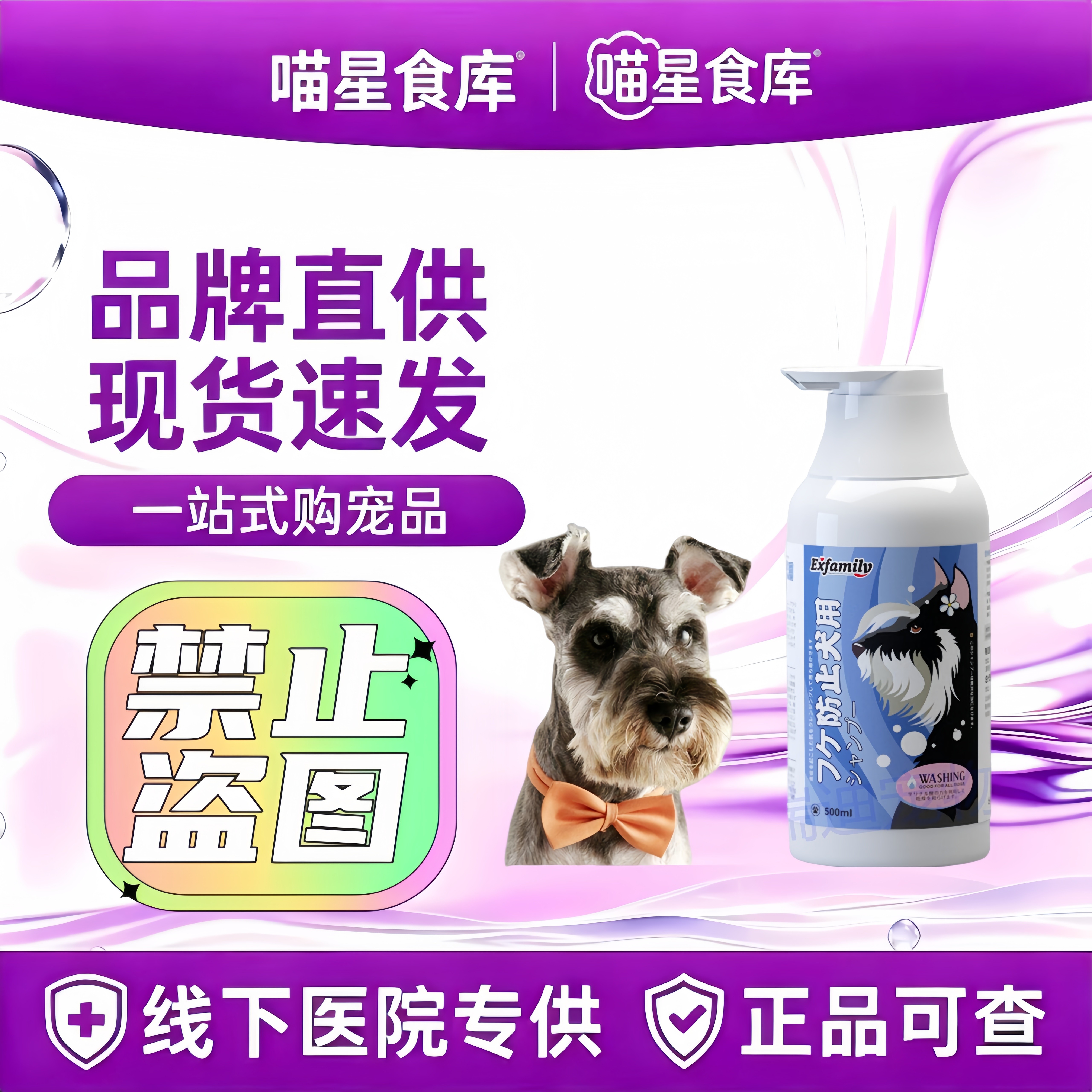 雪纳瑞专用洗澡液沐浴露洗头膏威济狗狗宠物犬香波去屑止痒洗发水