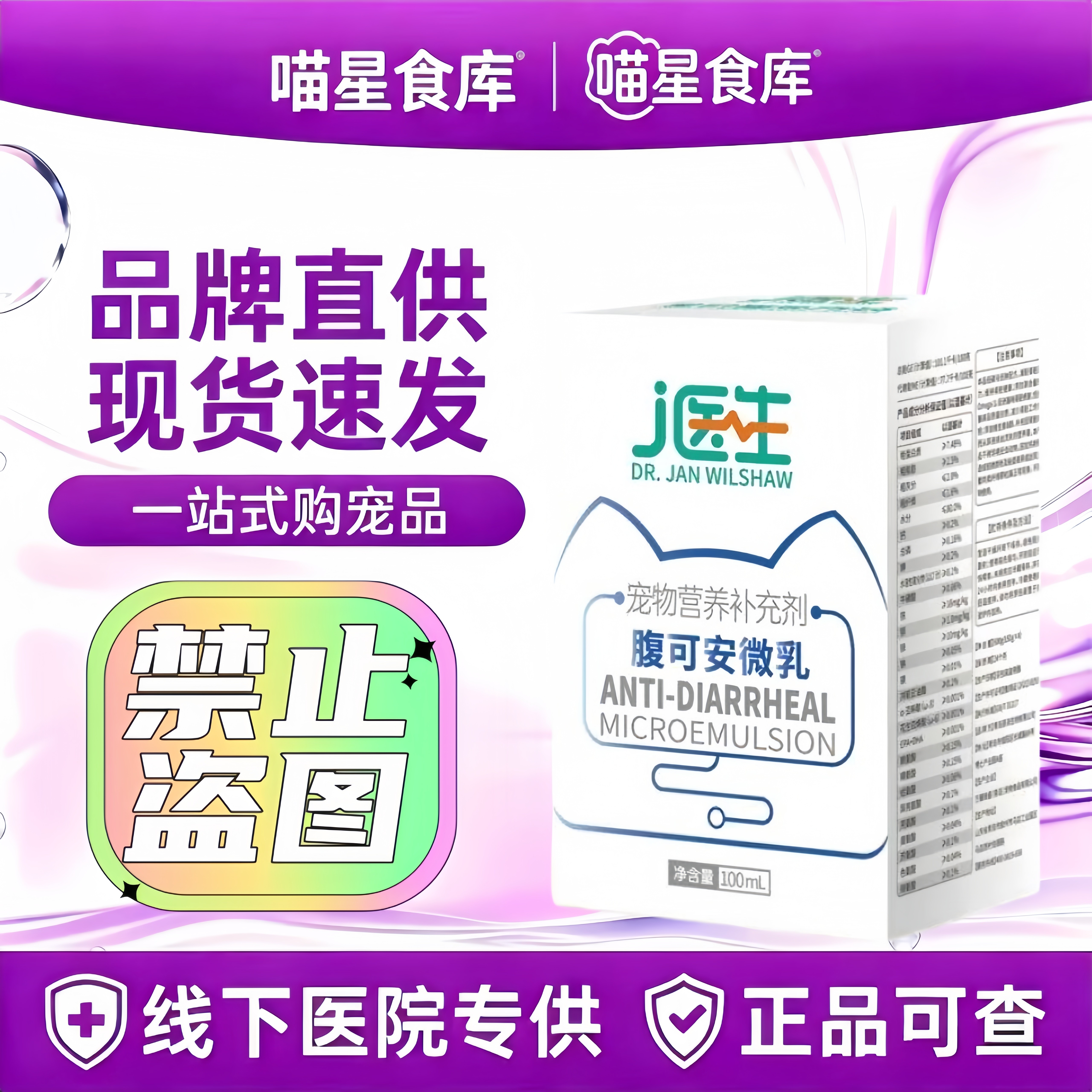 宠物专用腹可安微乳犬猫通用50ml/瓶宠物专用腹可安微乳犬猫通用
