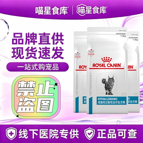 皇家DR25成猫低过抿性全价处方粮1.5kg/袋成猫用皇家猫低敏处方粮