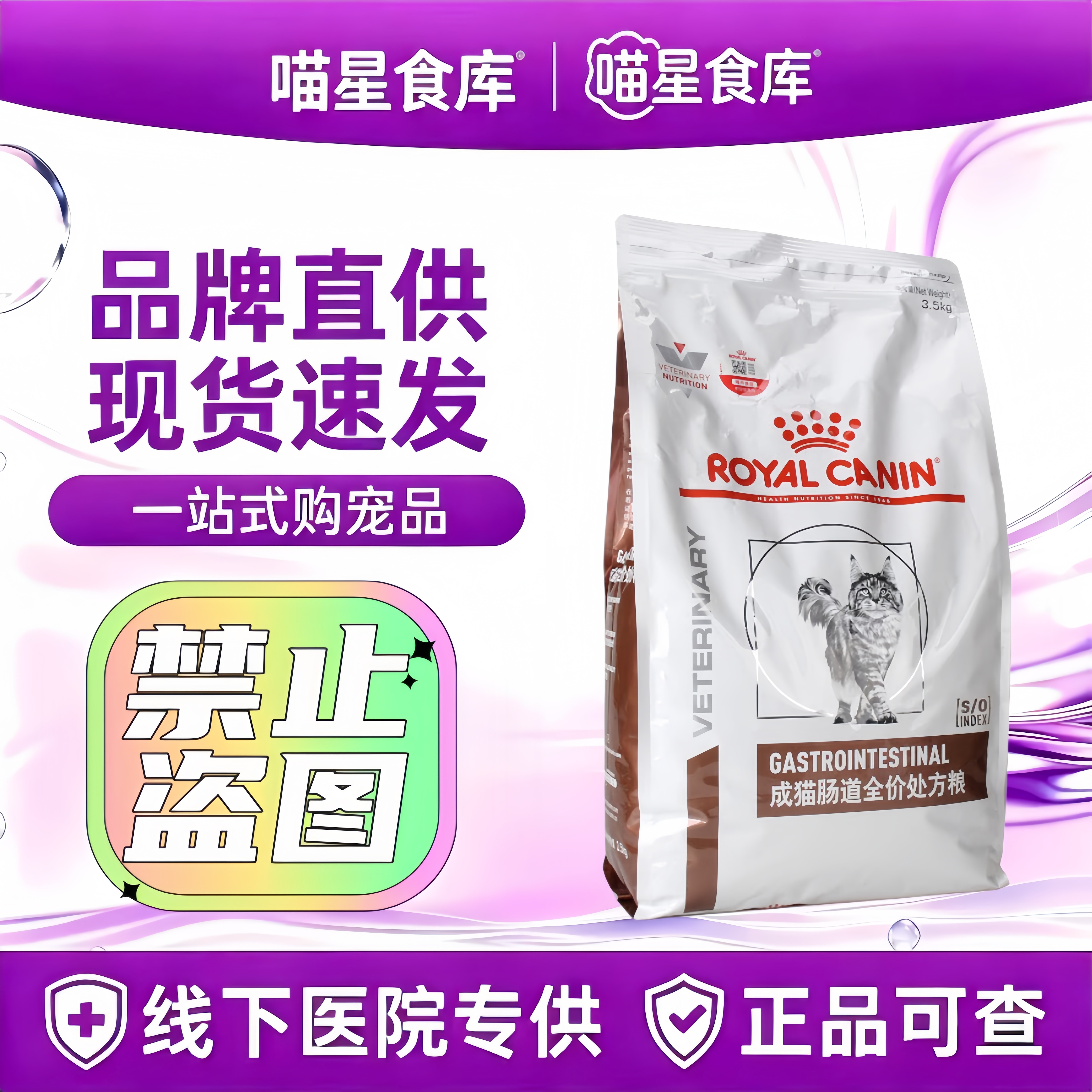 皇家猫咪肠道处方粮GI32 调理肠胃成猫皇家猫粮处方猫粮大包3.5kg