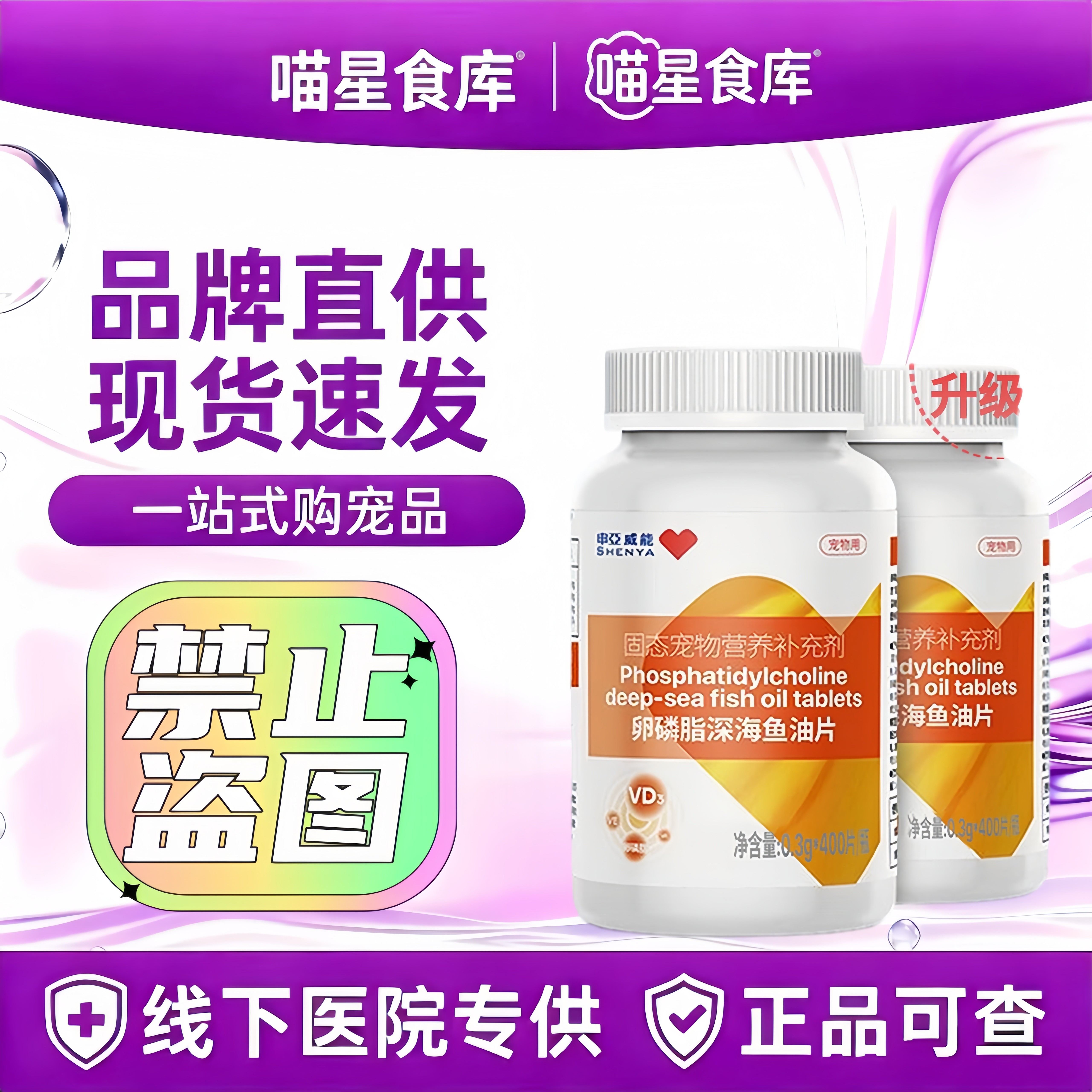 申亚威能深海鱼油片卵磷脂猫咪美毛Omega3护毛亮毛营养补充专用