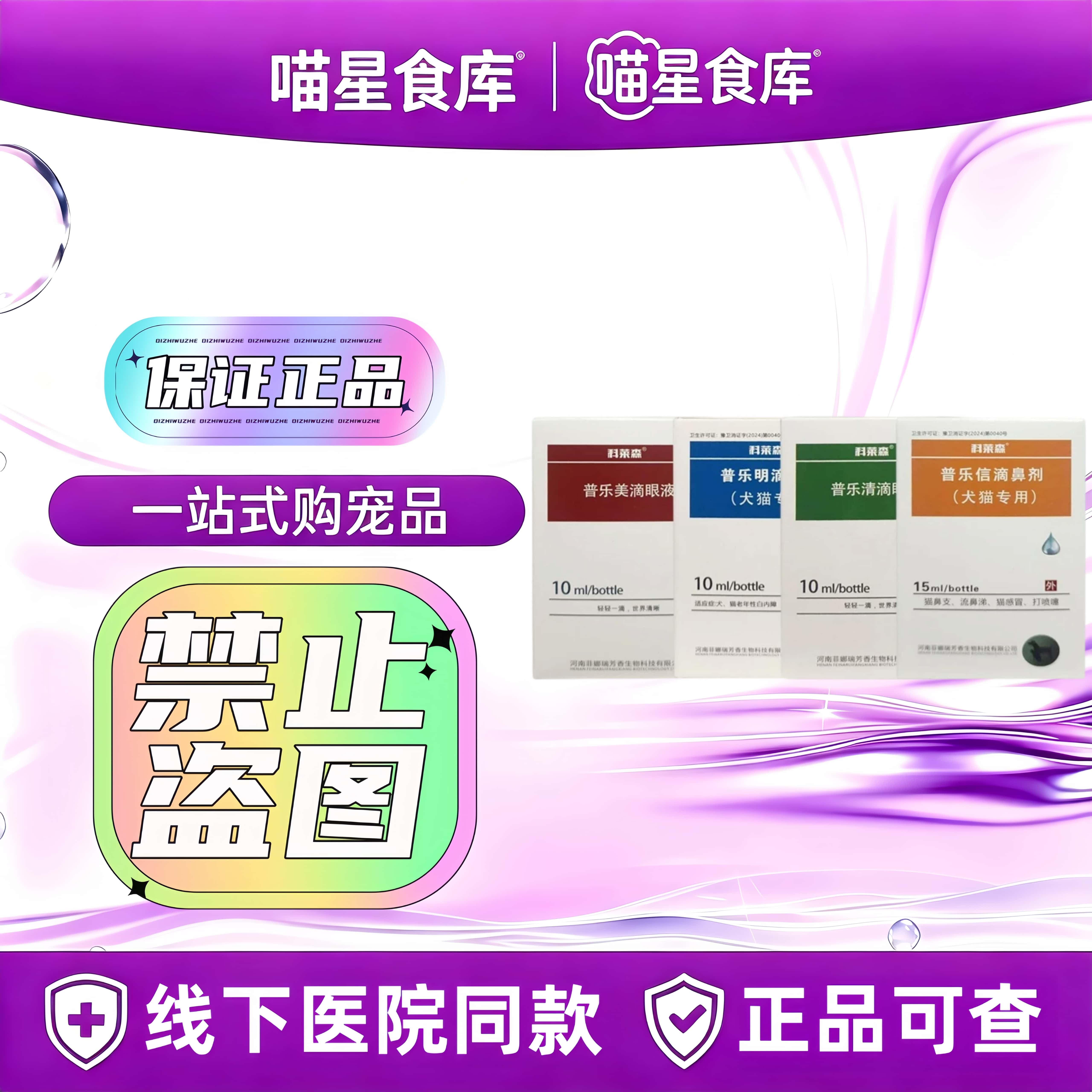科莱森普乐清普乐美普乐明滴眼液宠物猫狗通用滴眼液眼部滴剂