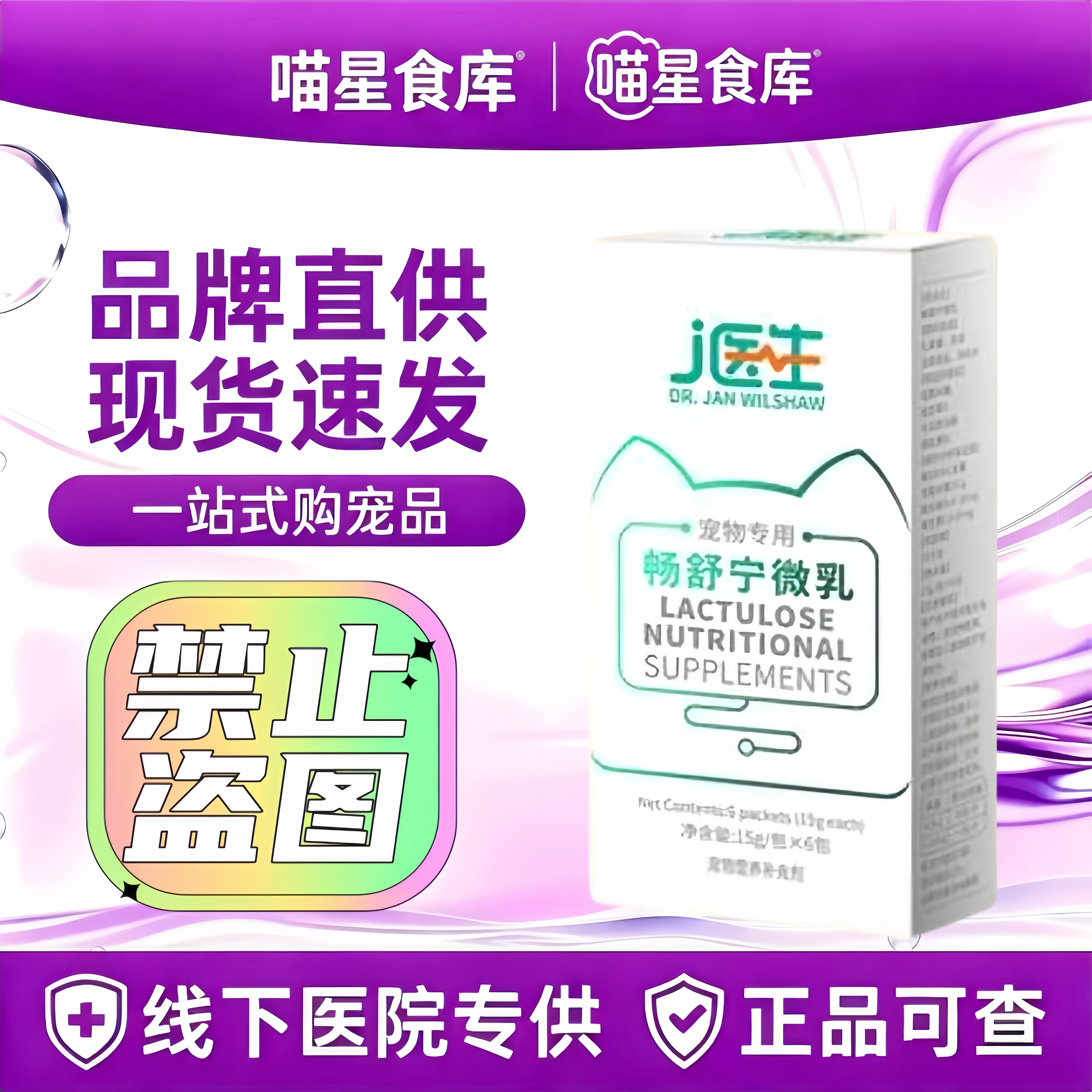 宠物专用畅舒宁微乳乳果糖+肉酱犬猫通用适口性佳15g×6包/盒