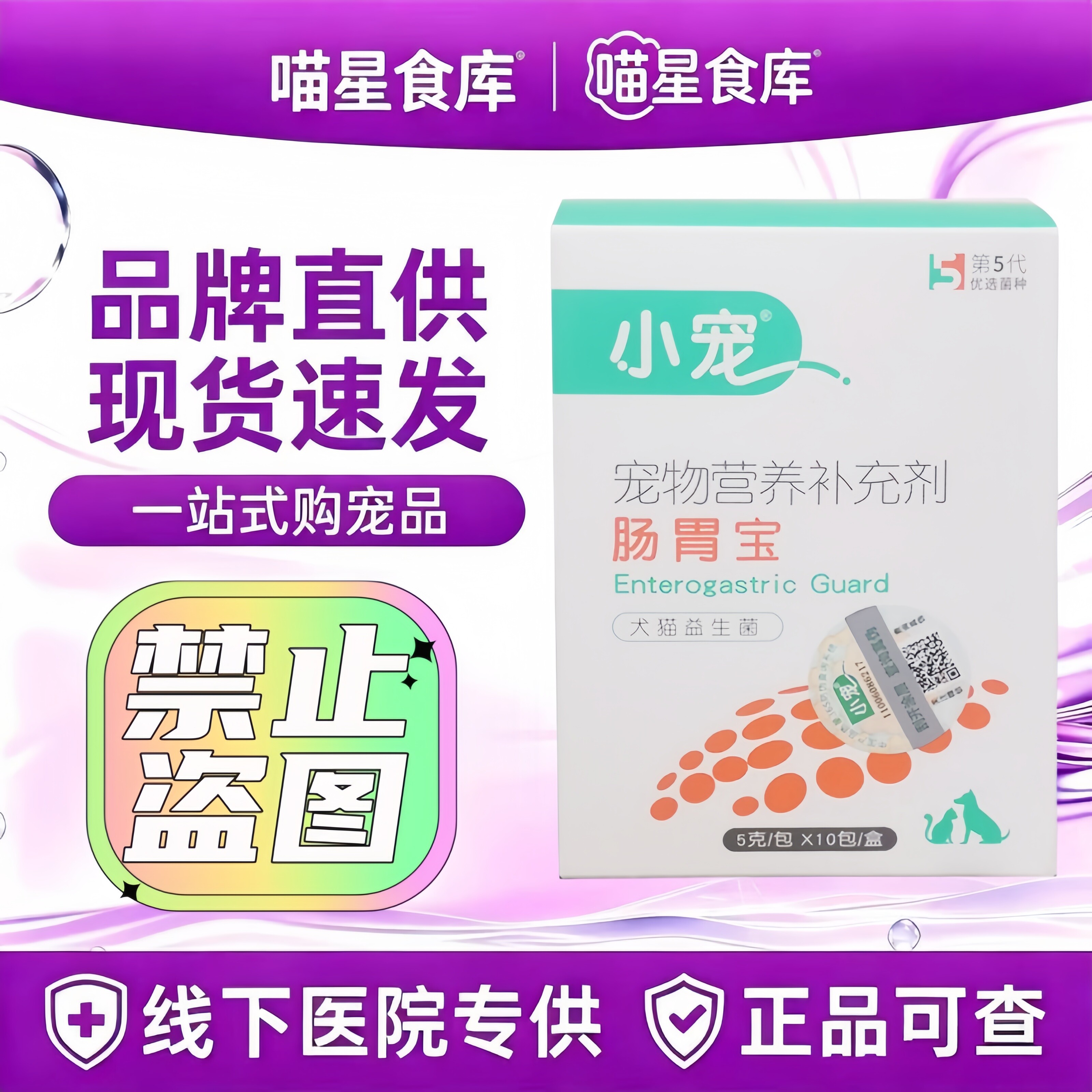 小宠肠胃宝猫咪益生菌狗狗宠物肠道菌群泰迪幼犬猫专用营养补充剂
