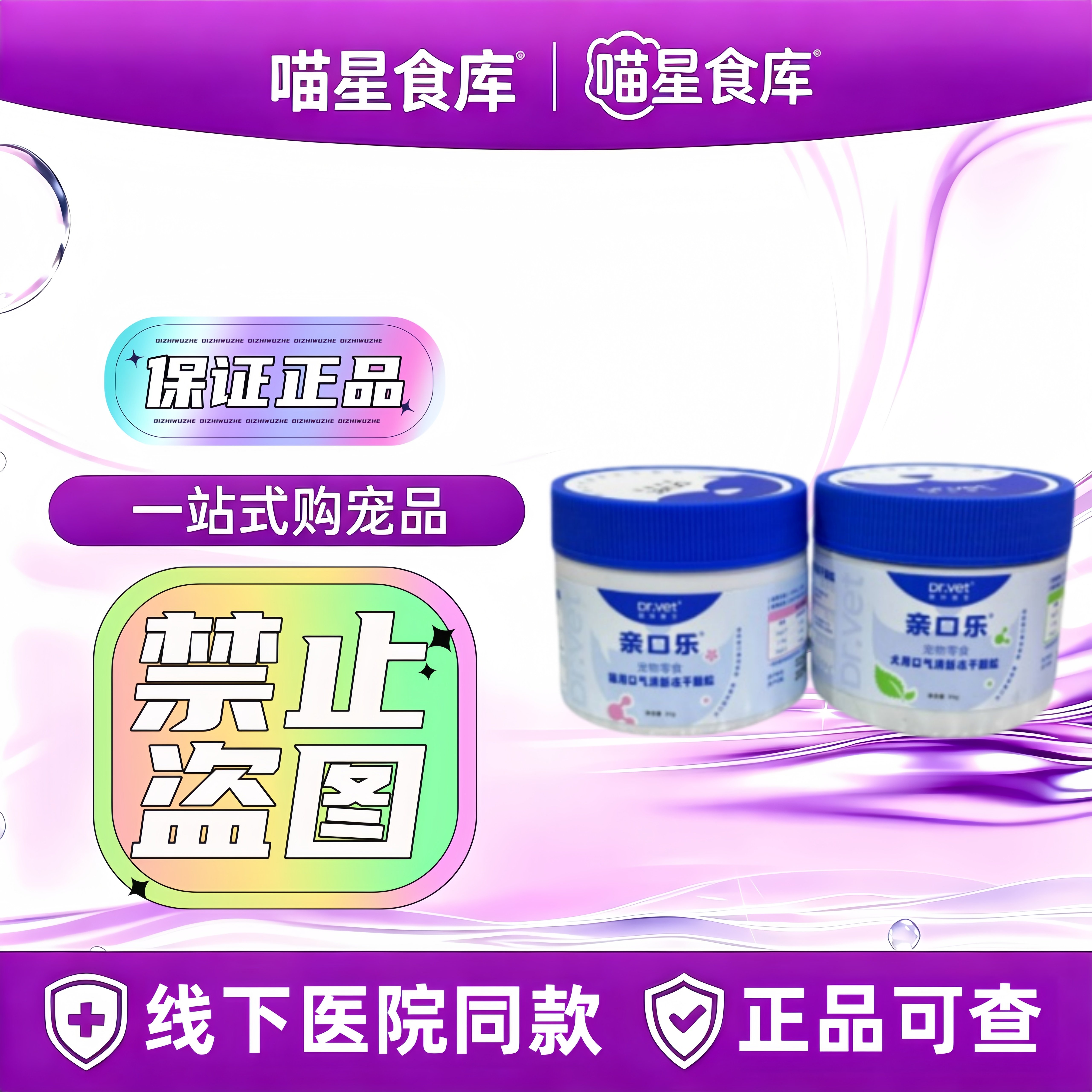 唯特医生猫咪口气清新冻干35g零食颗粒洁牙棒宠物适用营养补充