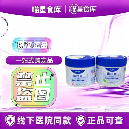 唯特医生猫咪口气清新冻干35g零食颗粒洁牙棒宠物适用营养补充