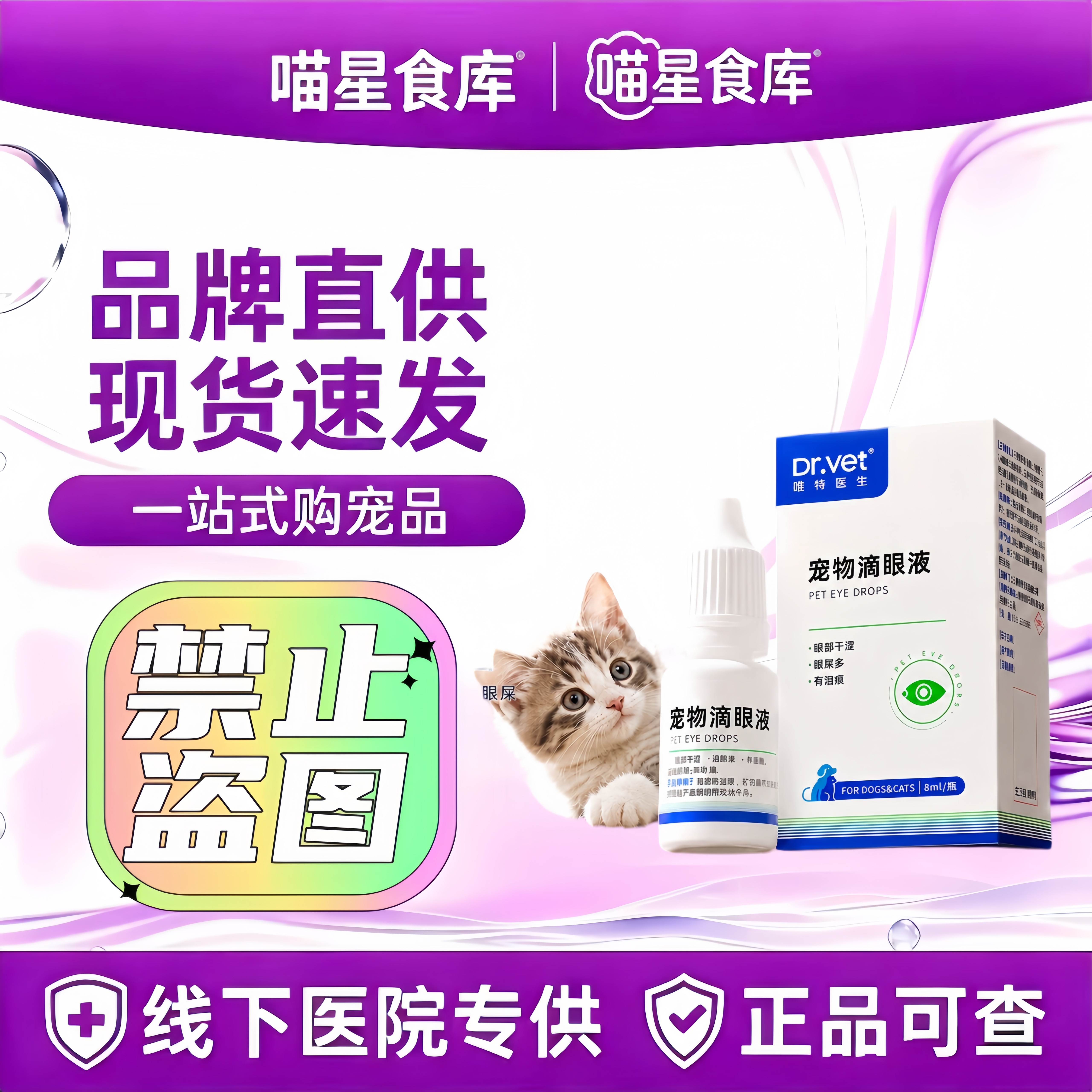 唯特医生植物配方宠物滴眼液猫狗眼部干涩泪痕困扰日常护理用品