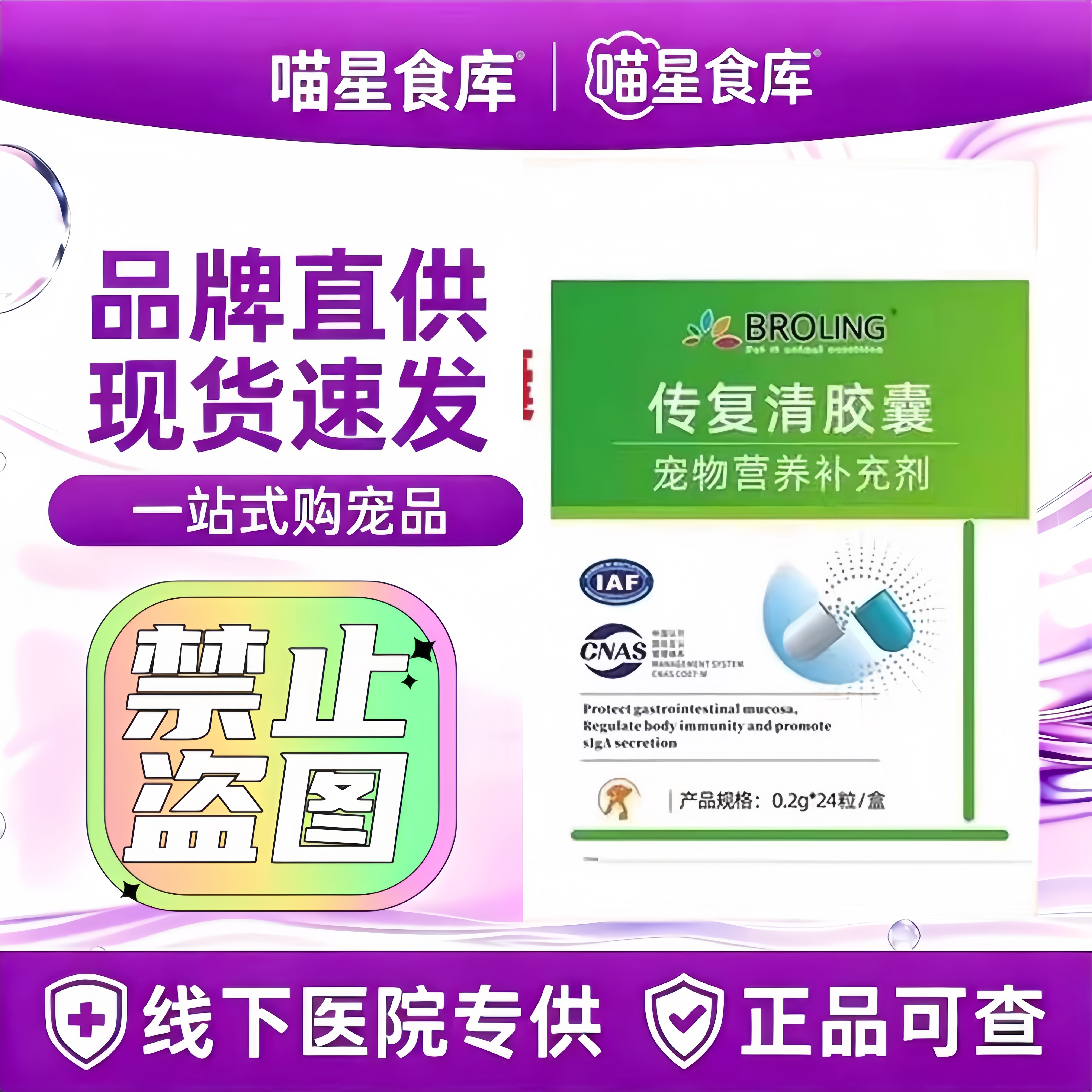 BROLING布洛灵传复清胶囊宠物营养补充剂