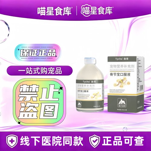肽宠骨节宝50ml口服液百肽骨节宝口服液猫犬宠物适用营养补充