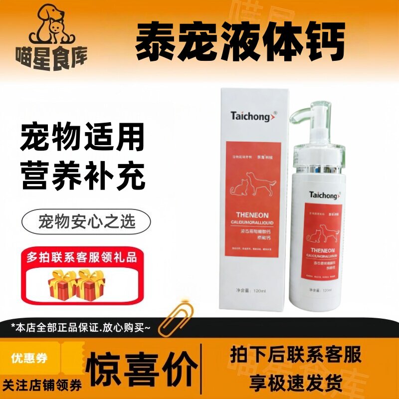 泰宠超能钙120ml宠物适用宠物营养补充剂超能钙泰宠营养补充