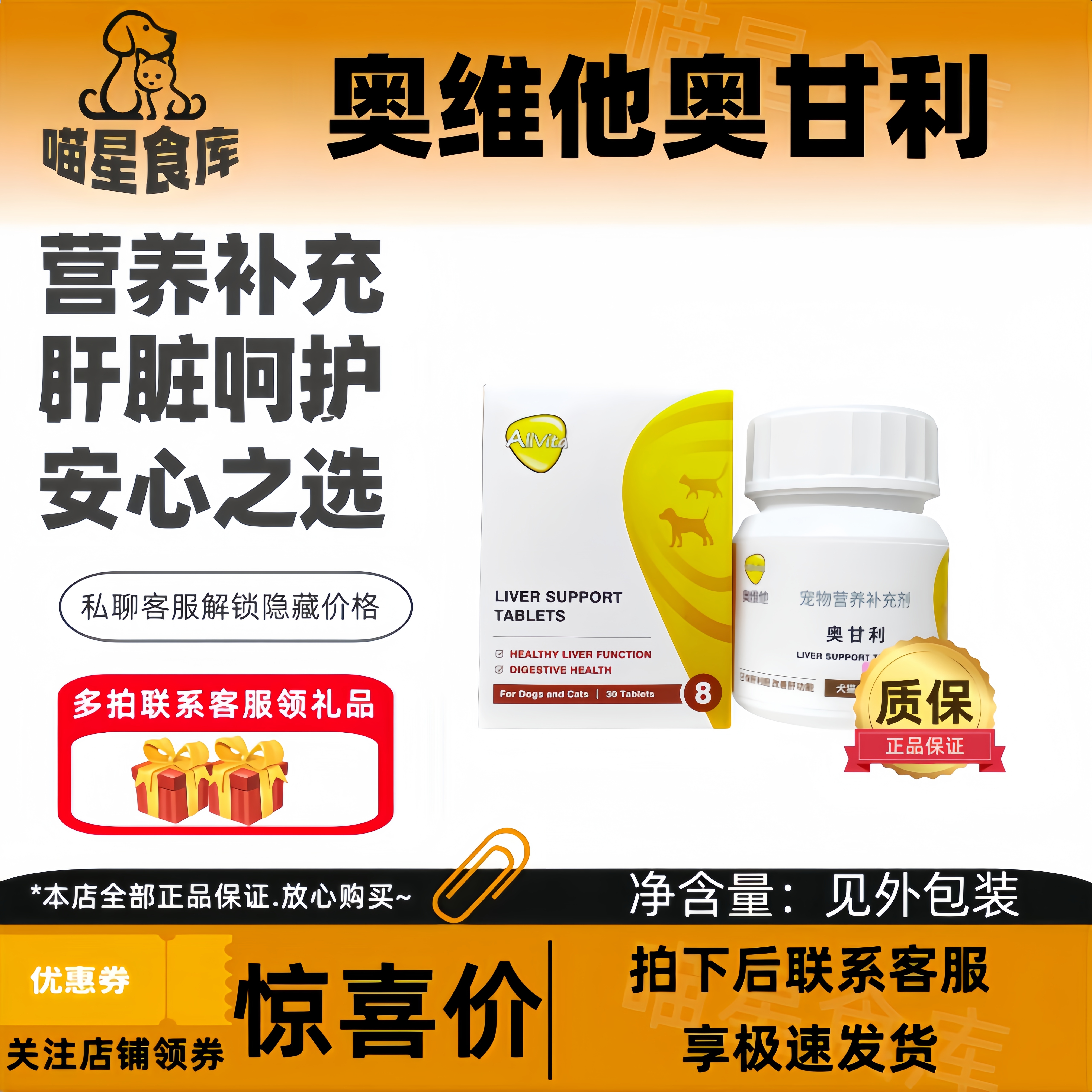 奥维他奥甘利宠物营养补充剂犬猫内服30片/盒