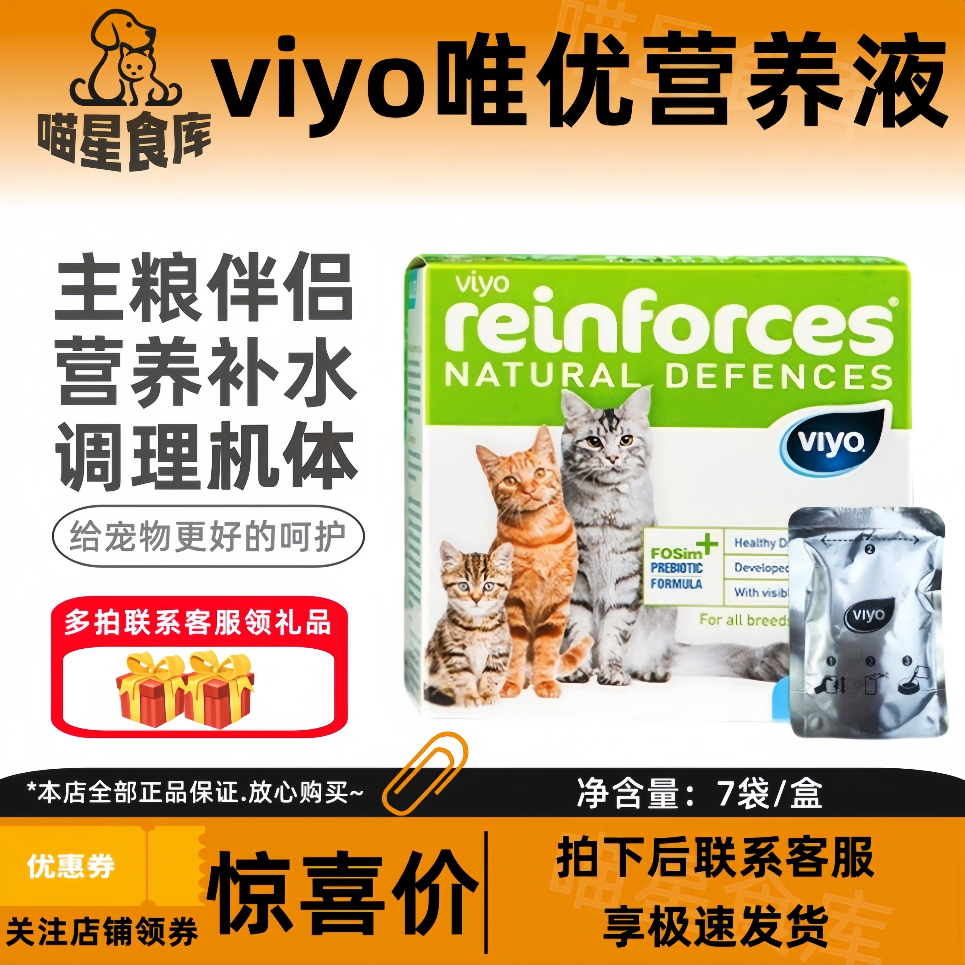比利时viyo唯优营养液猫咪营养补充剂全阶段产后术后恢复促进食欲