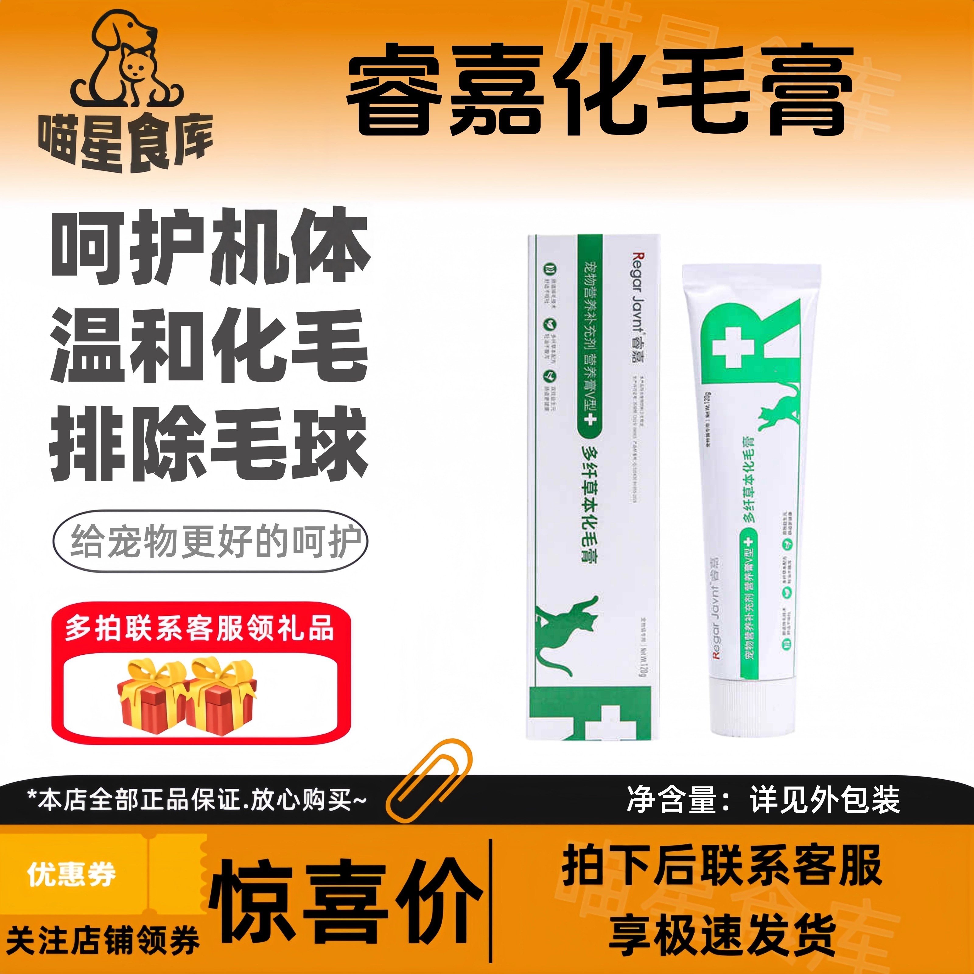 睿嘉猫咪化毛膏多纤草本促进排便排毛丰富益生元改善肠道功能120g