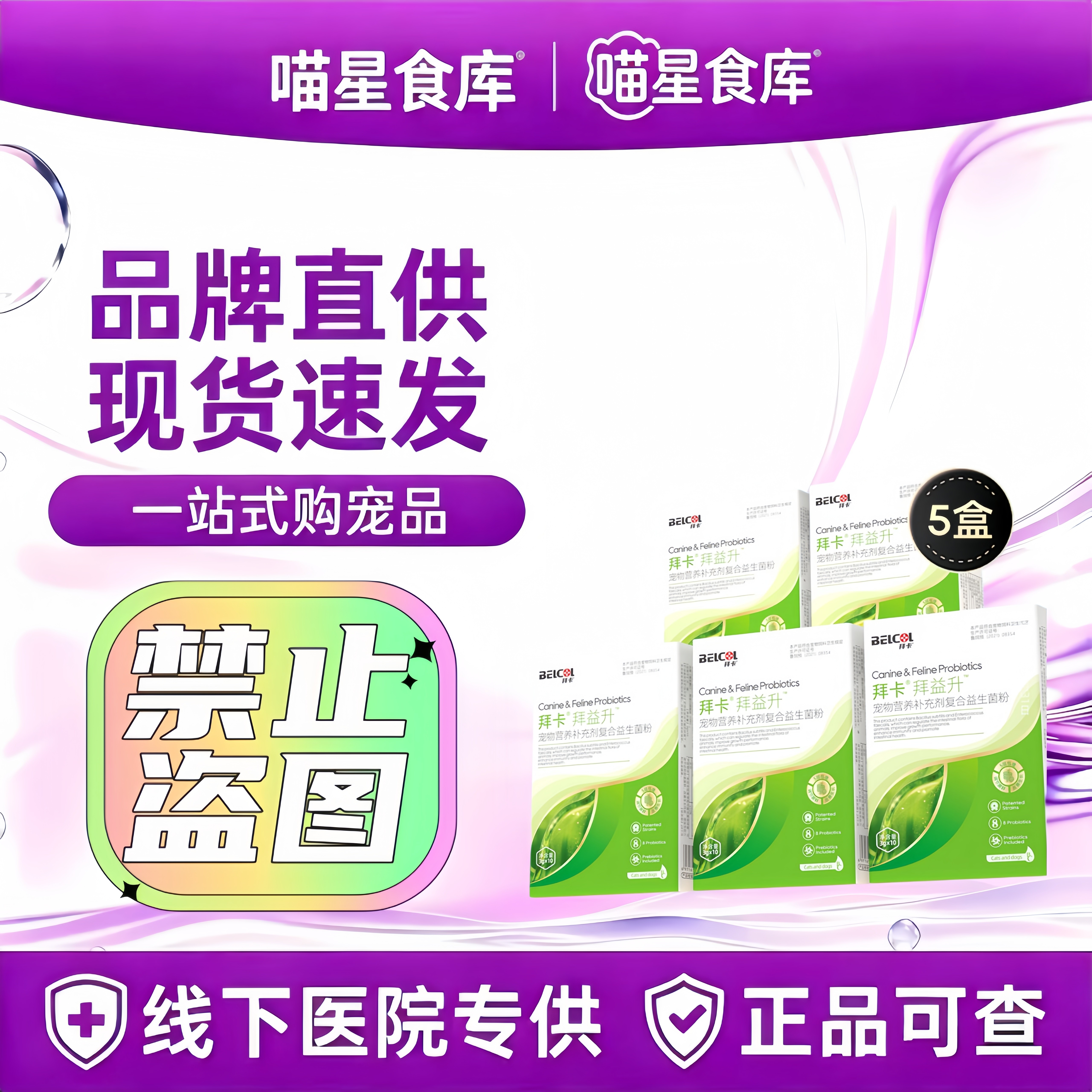 拜卡益生菌狗狗猫咪狗狗肠胃宝宠物调理肠道