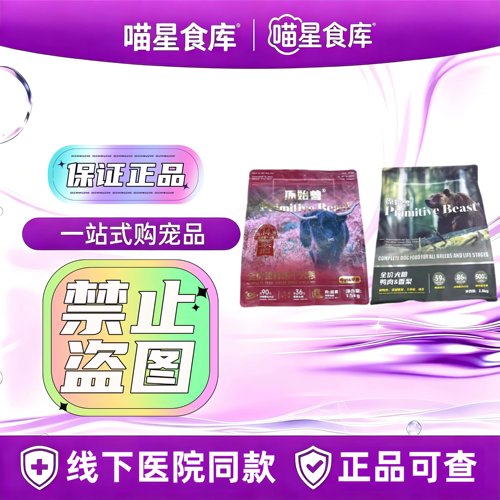 原始兽狗粮1.5kg/袋无谷全价低敏幼成犬果鸭肉梨牛肉鹿肉全价犬粮