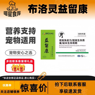 布洛灵益留康30片/盒化瘤丹营养补充提高免疫犬猫通用布洛灵