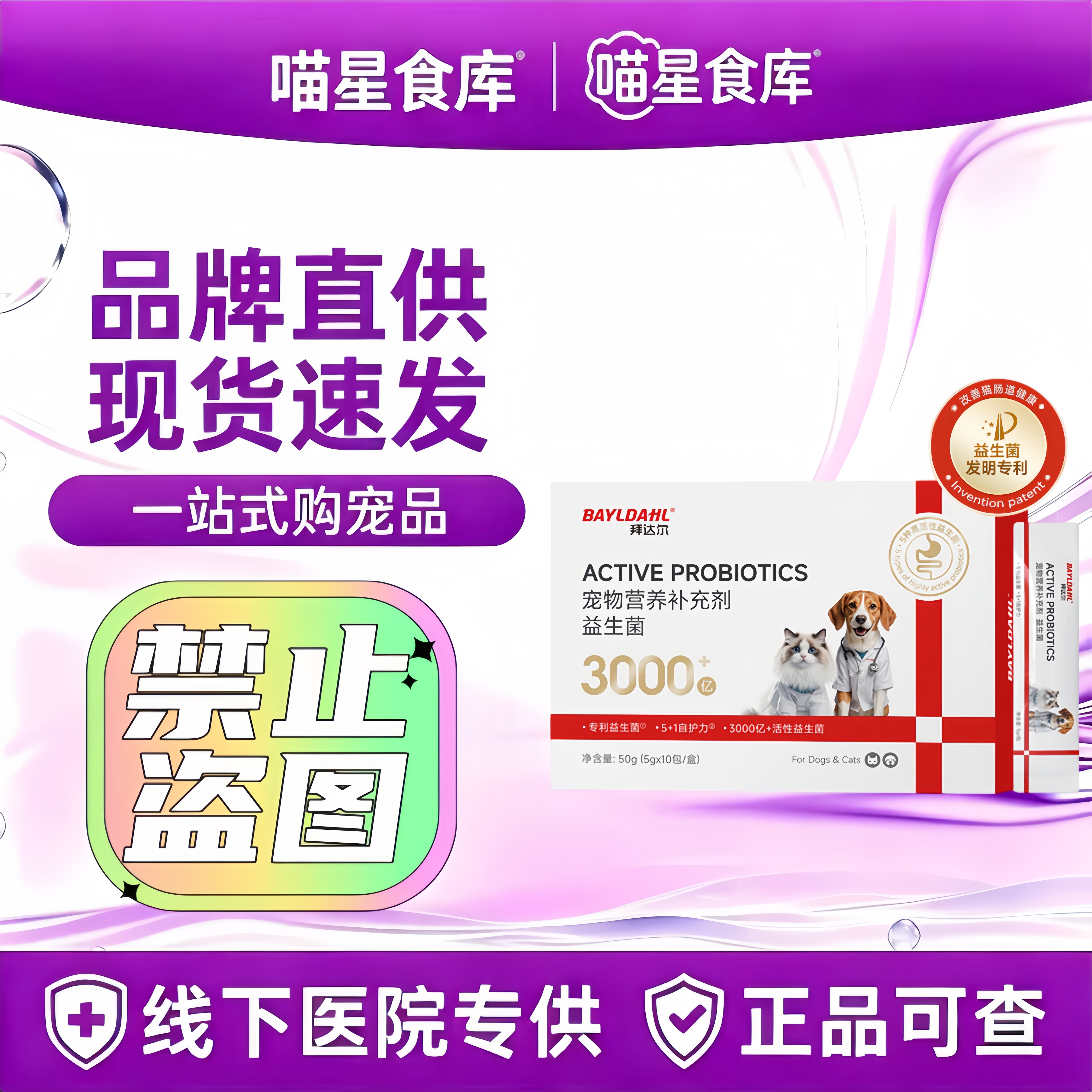 拜达尔宠物益生菌粉猫咪狗狗拉稀专用营养膏补充剂高活性